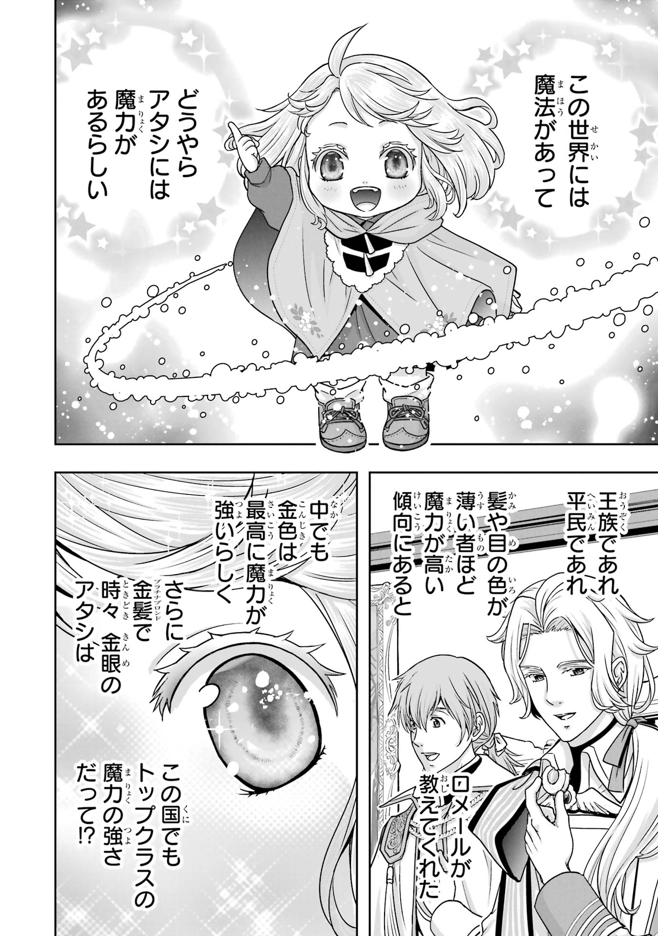 ANATA NO OSHIRO NO KOBITO-SAN: GOHAN KUDASAI, HATARAKIMASU Chap 4.5 - Pic 2