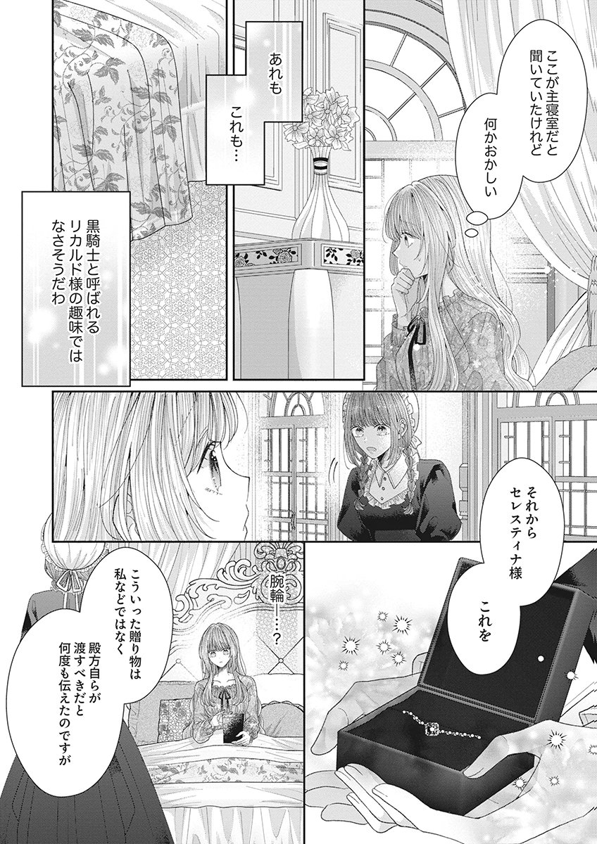 AISA RENAI TO WAKATTE ITE MO: SUTERARE OUJO WA KUROKISHI NO GEKIOMU TO AI NI TORAWARERU Chap 2 - Pic 22