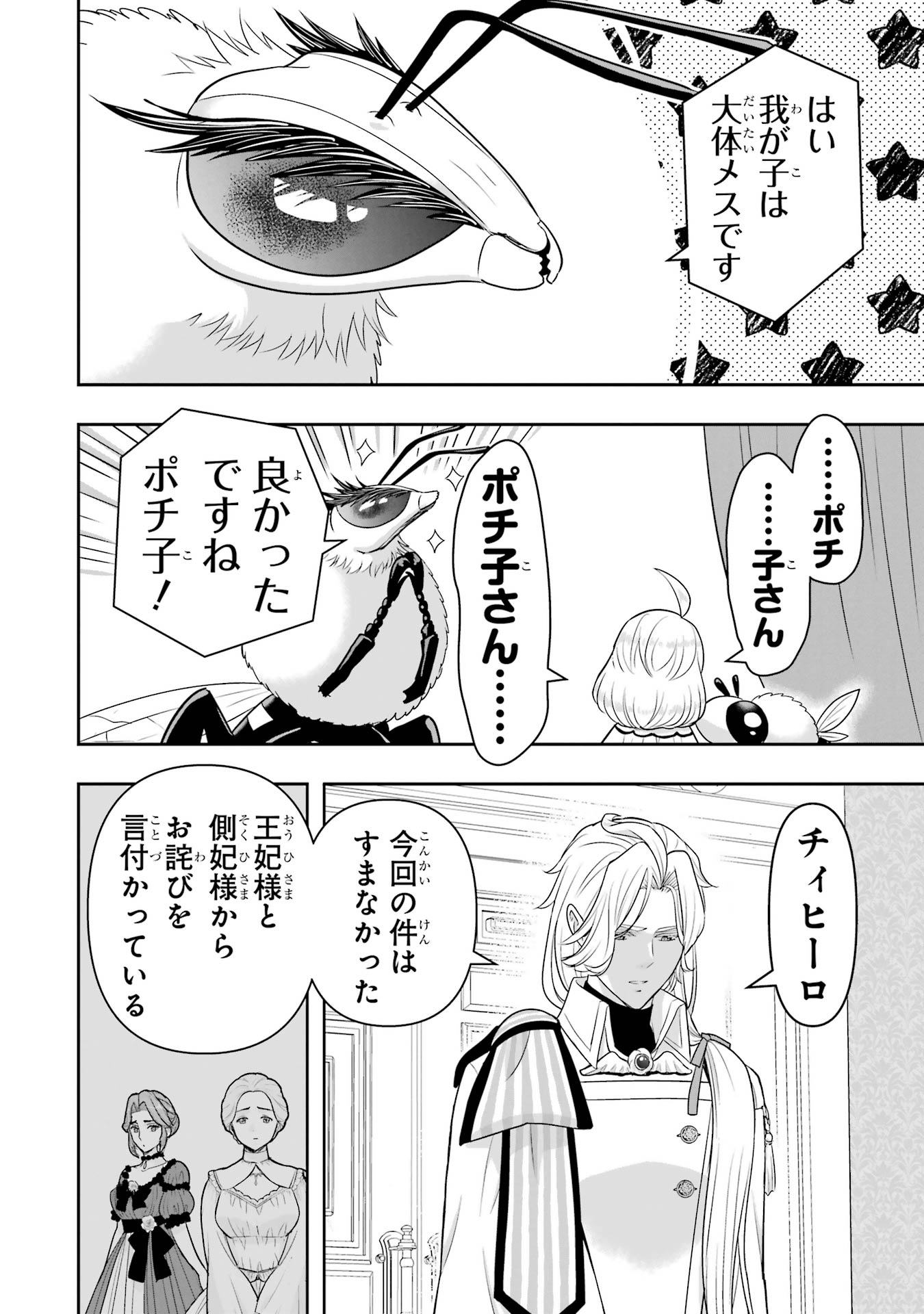 ANATA NO OSHIRO NO KOBITO-SAN: GOHAN KUDASAI, HATARAKIMASU Chap 11 - Pic 22