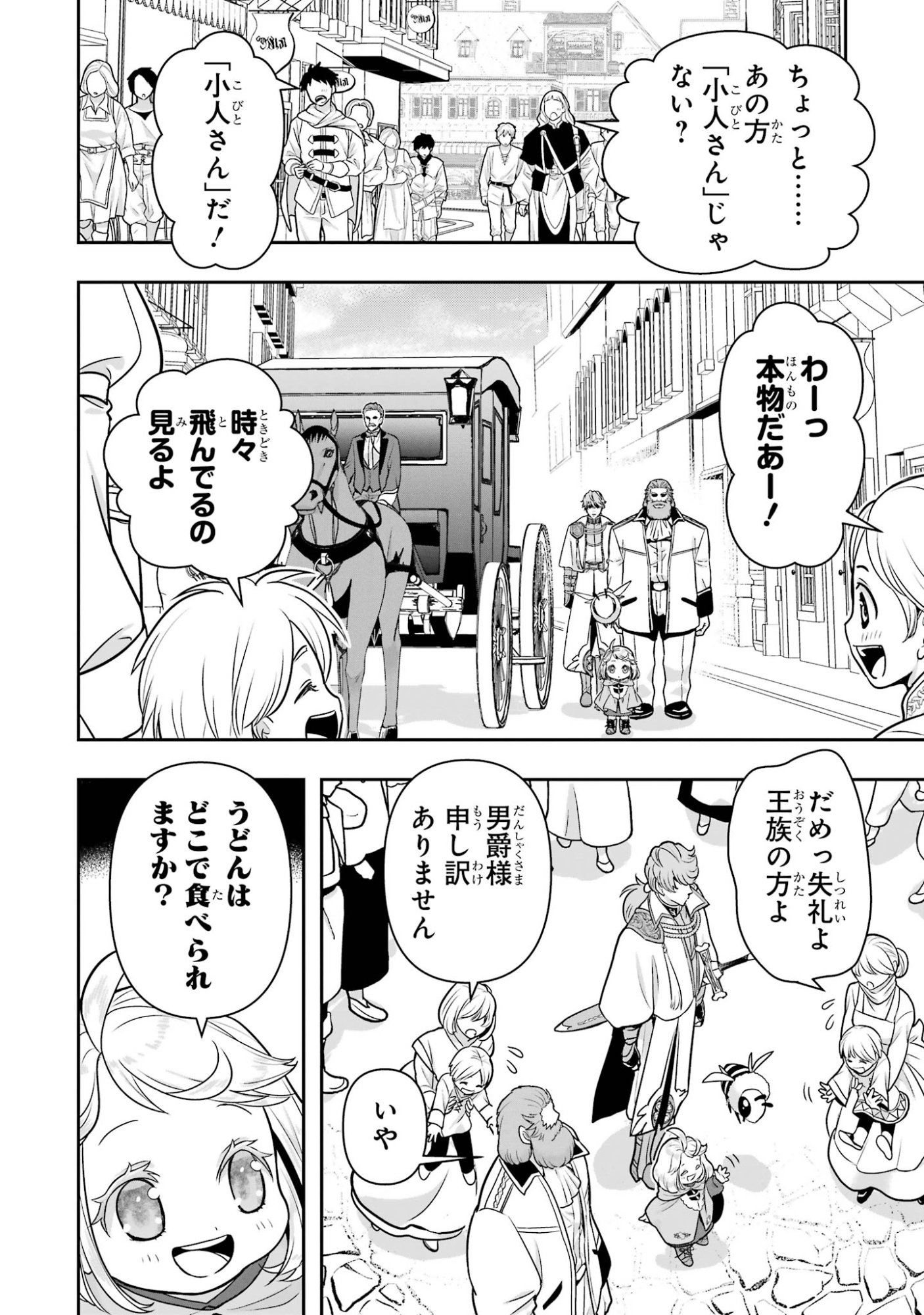 ANATA NO OSHIRO NO KOBITO-SAN: GOHAN KUDASAI, HATARAKIMASU Chap 15 - Pic 34