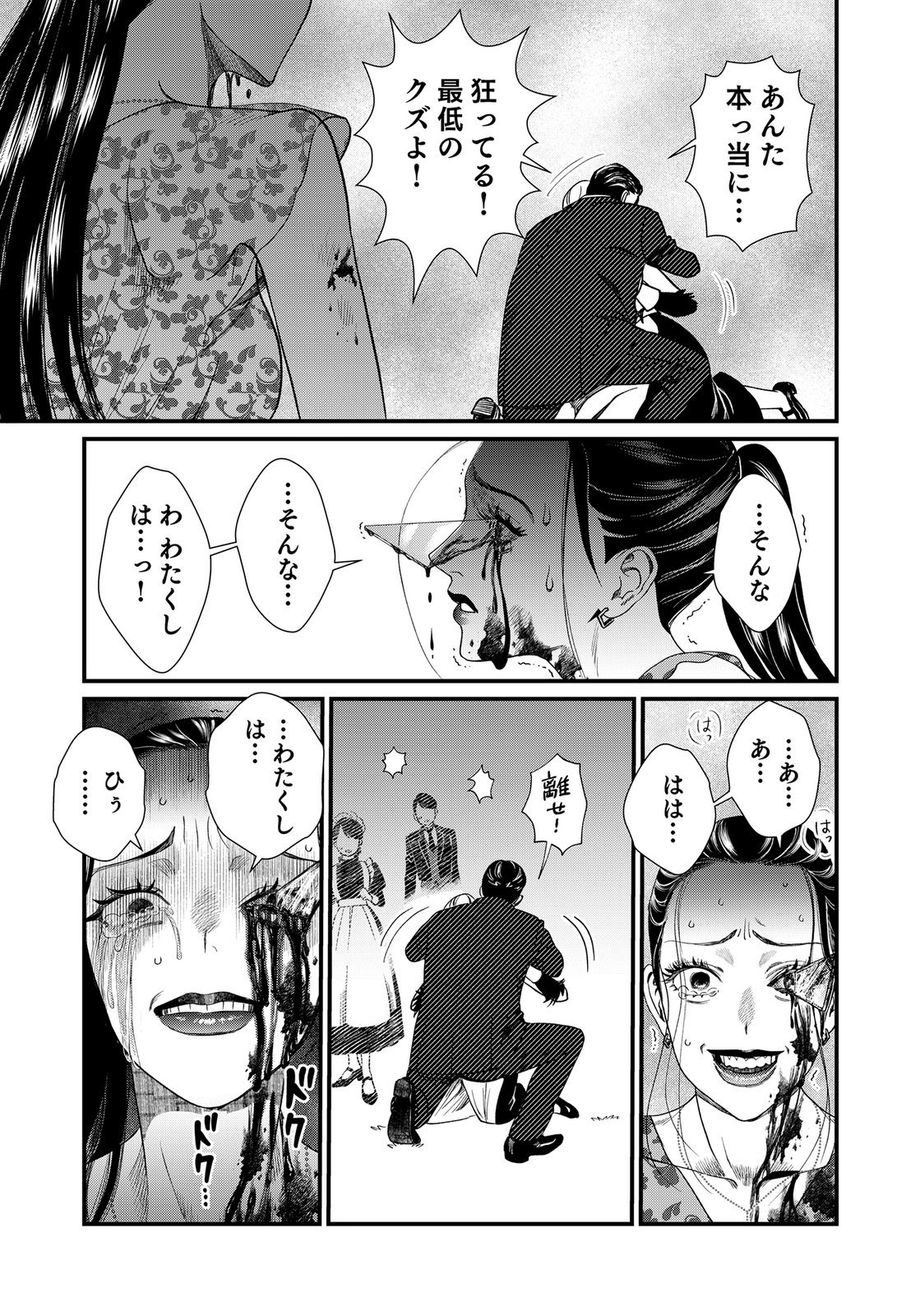 10-NEN GOSHI NO FUKUSHUU Chap 17 - Pic 23