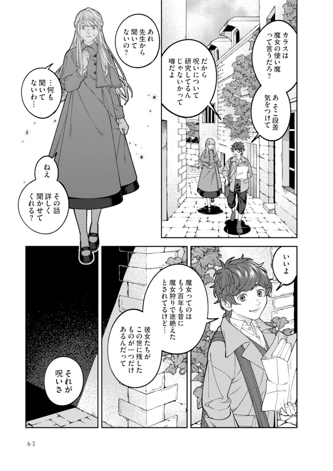 ARIA NO SHINRYOUROKU Chap 2 - Pic 21