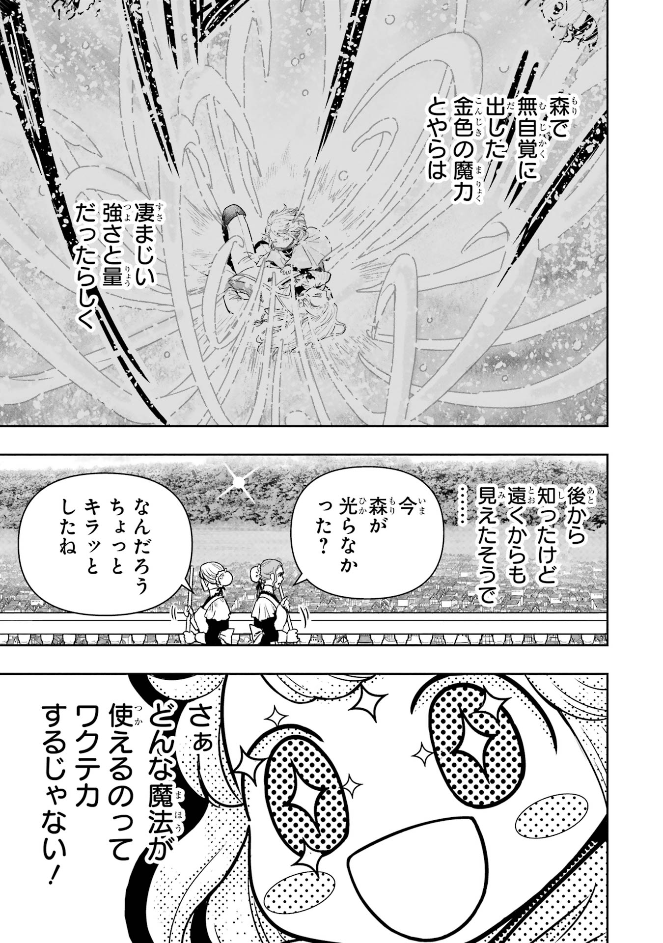 ANATA NO OSHIRO NO KOBITO-SAN: GOHAN KUDASAI, HATARAKIMASU Chap 4.5 - Pic 3