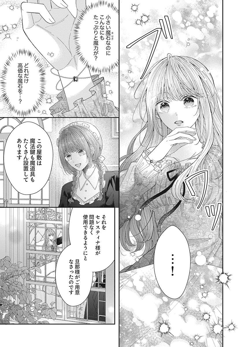AISA RENAI TO WAKATTE ITE MO: SUTERARE OUJO WA KUROKISHI NO GEKIOMU TO AI NI TORAWARERU Chap 2 - Pic 23