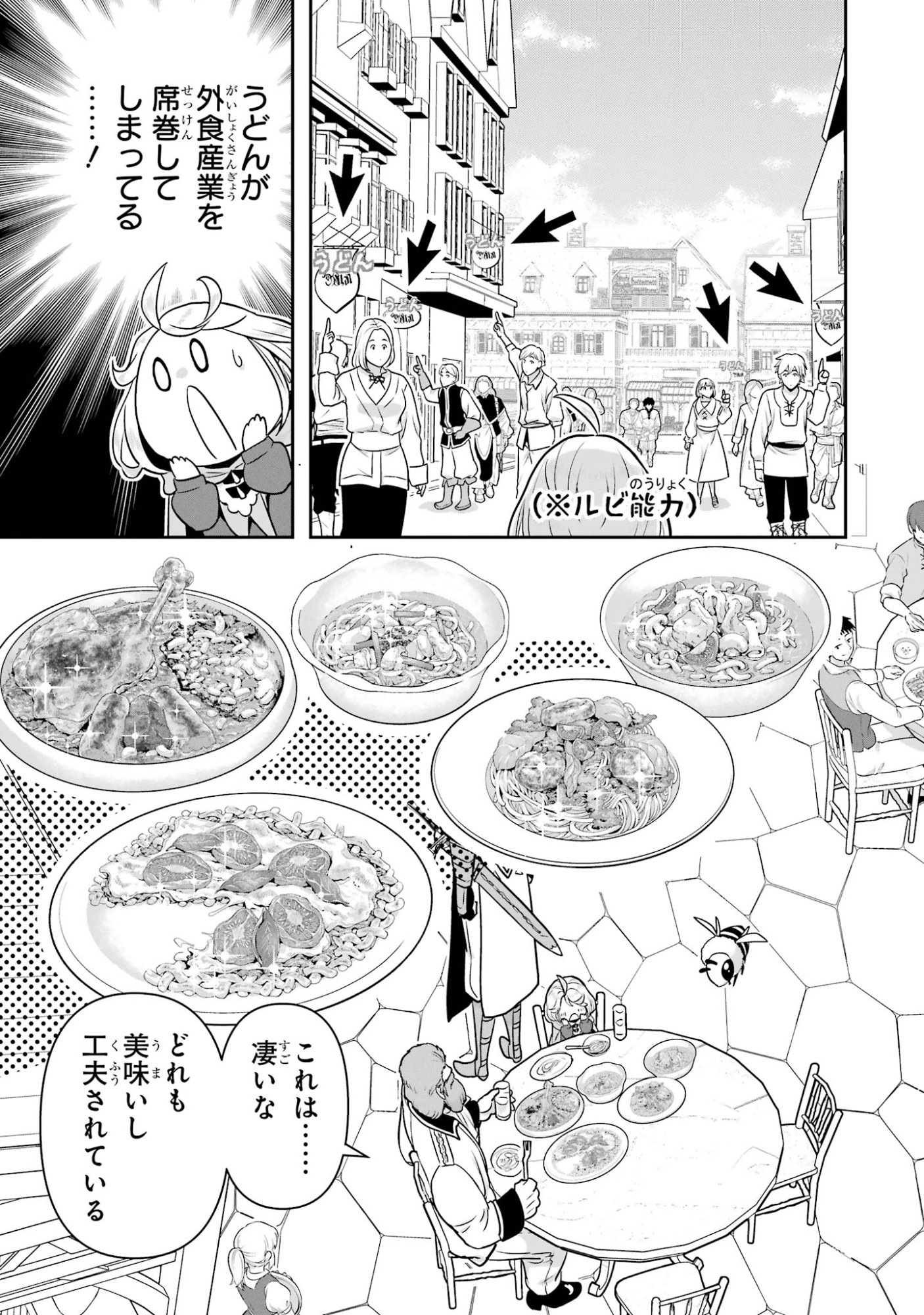 ANATA NO OSHIRO NO KOBITO-SAN: GOHAN KUDASAI, HATARAKIMASU Chap 15 - Pic 35
