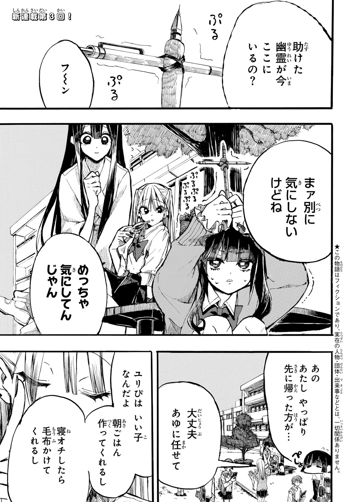 ONRYO BIYORI Chap 4 - Pic 1