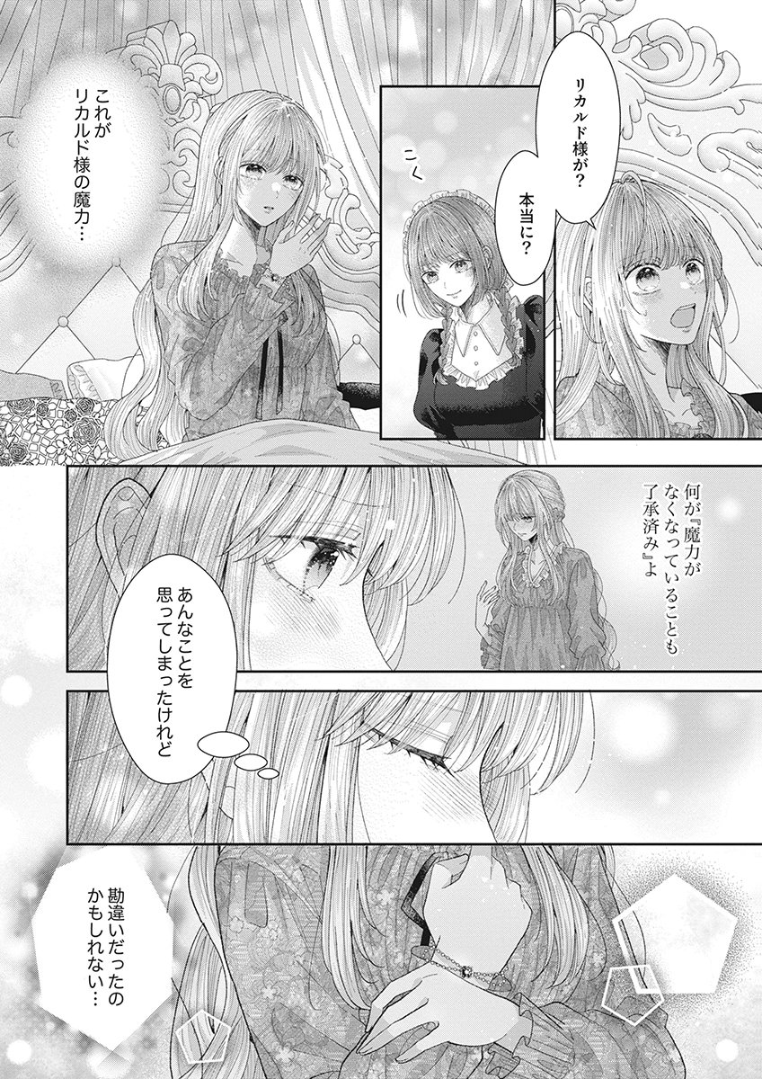 AISA RENAI TO WAKATTE ITE MO: SUTERARE OUJO WA KUROKISHI NO GEKIOMU TO AI NI TORAWARERU Chap 2 - Pic 24