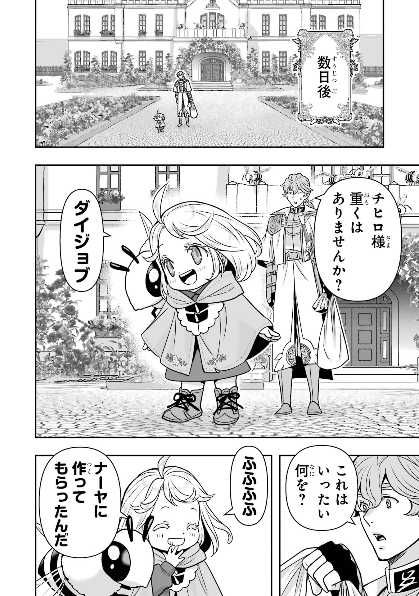 ANATA NO OSHIRO NO KOBITO-SAN: GOHAN KUDASAI, HATARAKIMASU Chap 11 - Pic 24