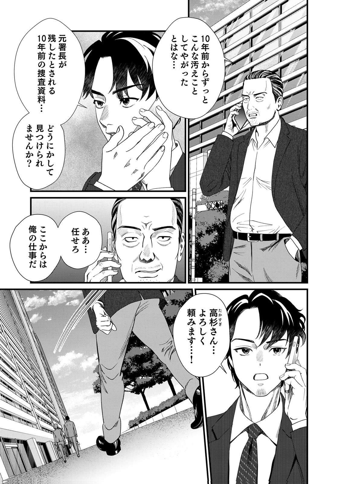 10-NEN GOSHI NO FUKUSHUU Chap 17 - Pic 25