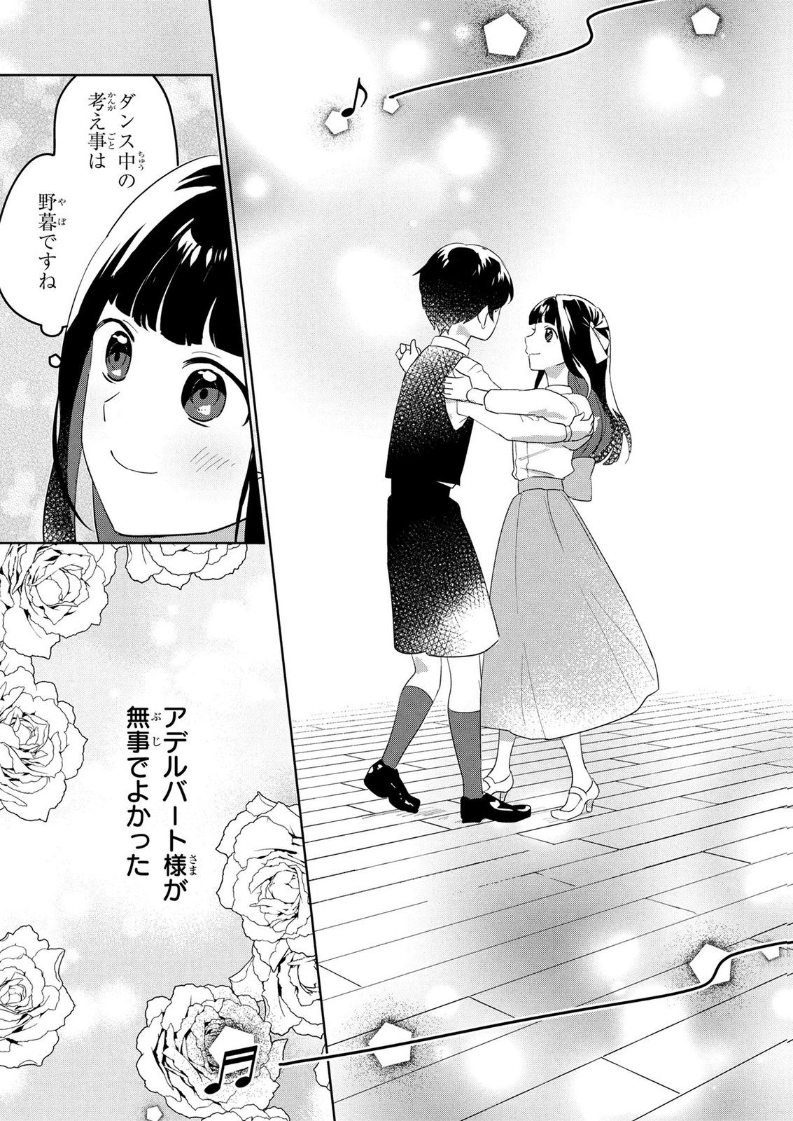 DOSE KETSUMATSU WA KAWARANAI NODA TO HIRAKINAOTTE TEMASHITARA: 11-KAI-ME NO JINSEI DE WA GAMAN SEZU SUKI NA KOTO WO SHITE IKITE IKIMASU Chap 2 - Pic 25