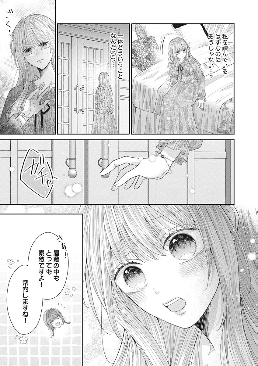 AISA RENAI TO WAKATTE ITE MO: SUTERARE OUJO WA KUROKISHI NO GEKIOMU TO AI NI TORAWARERU Chap 2 - Pic 25