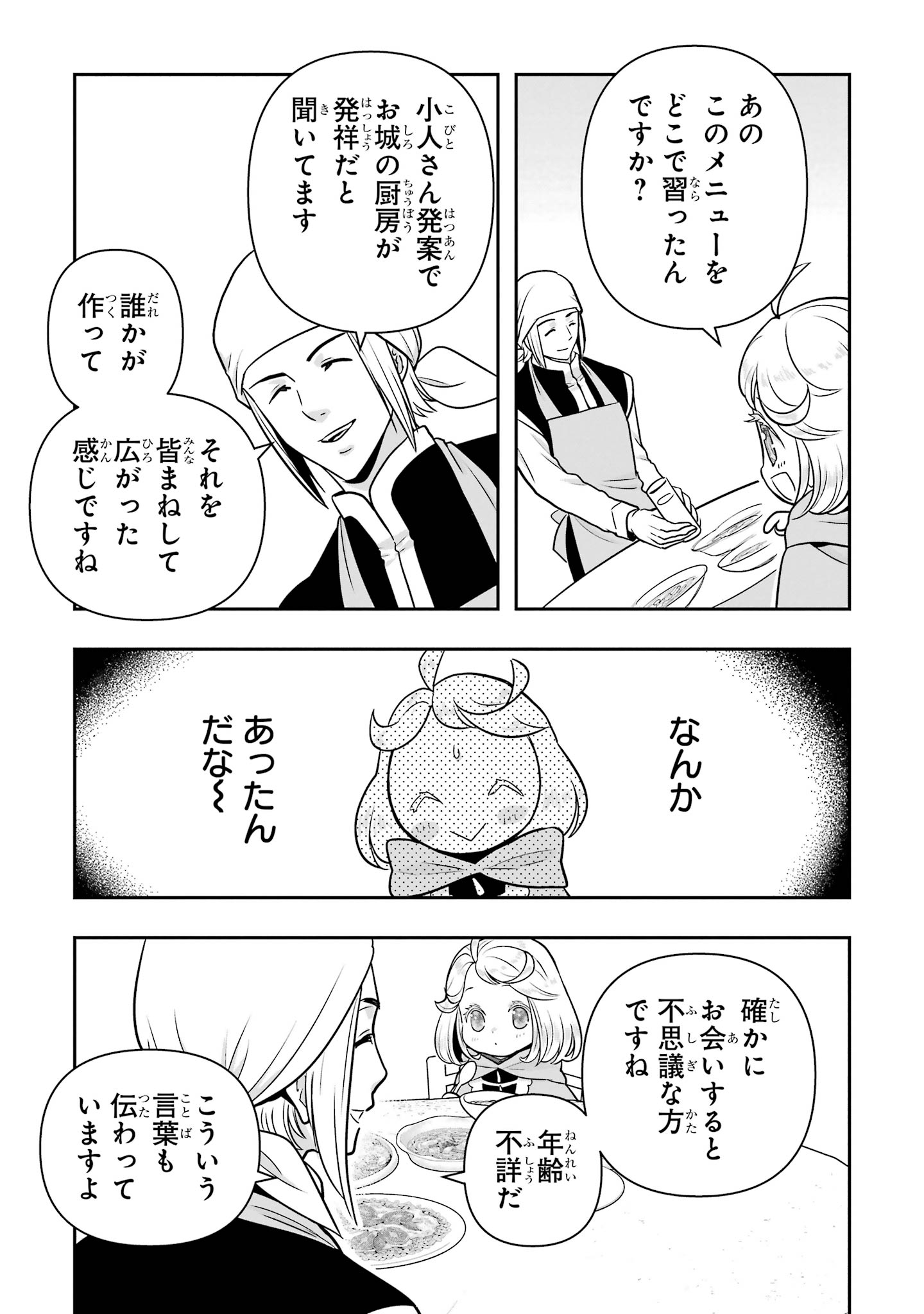 ANATA NO OSHIRO NO KOBITO-SAN: GOHAN KUDASAI, HATARAKIMASU Chap 15 - Pic 37
