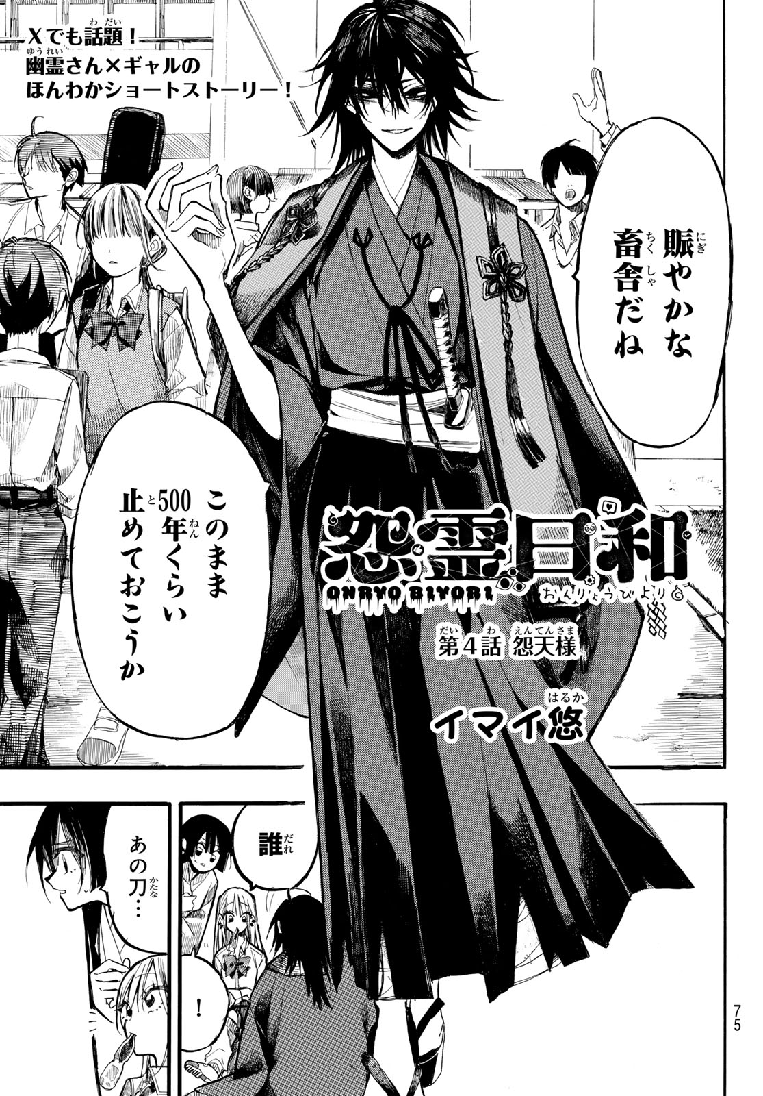ONRYO BIYORI Chap 4 - Pic 3