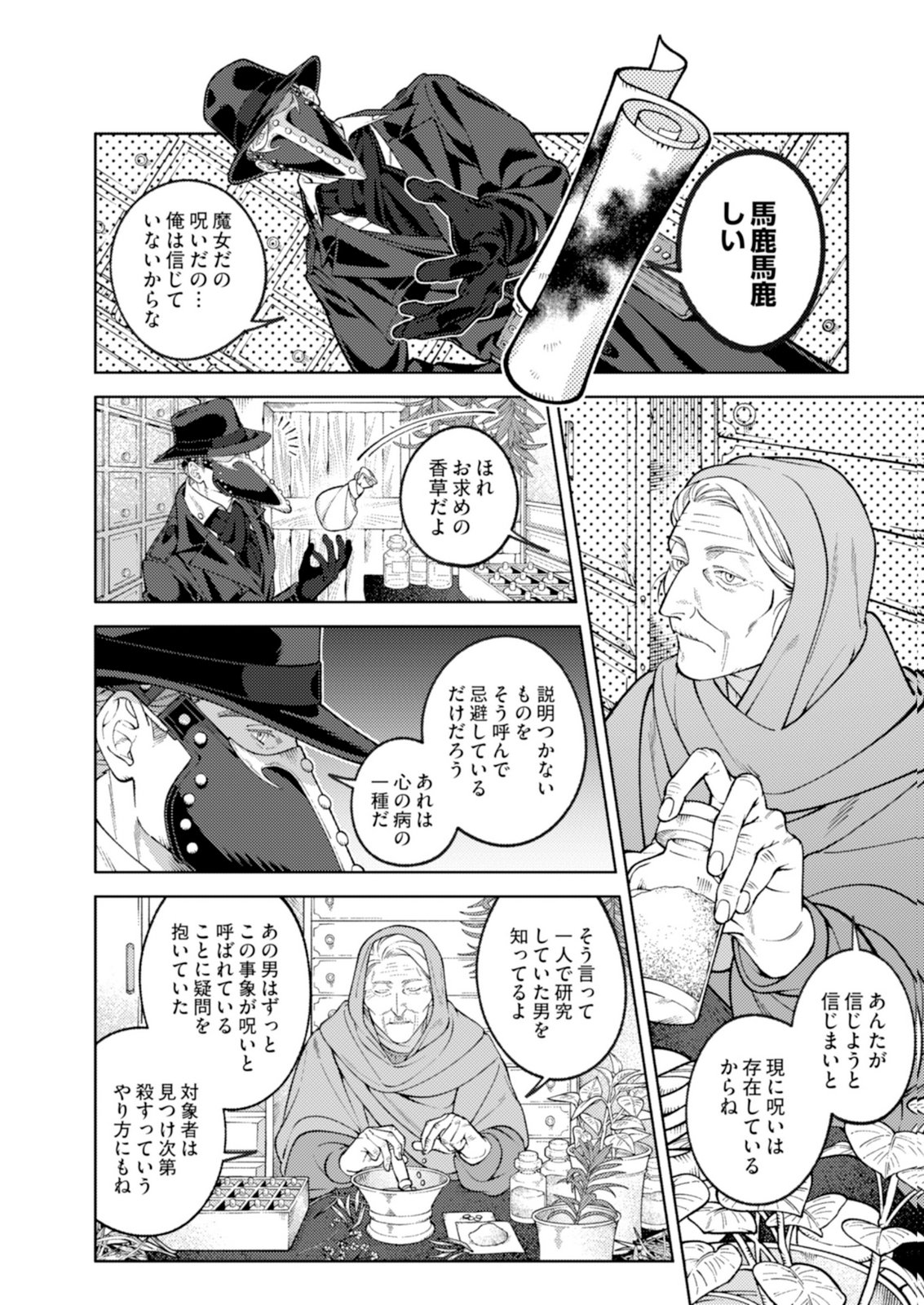 ARIA NO SHINRYOUROKU Chap 2 - Pic 24