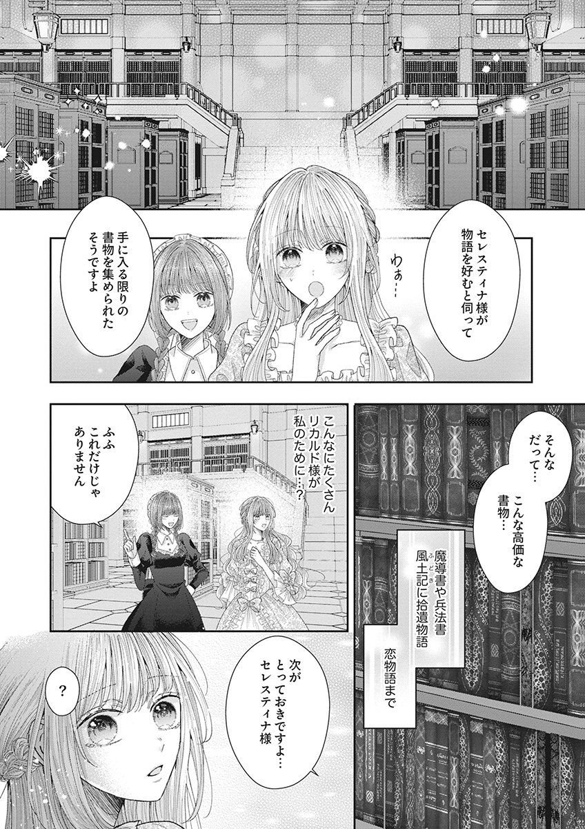 AISA RENAI TO WAKATTE ITE MO: SUTERARE OUJO WA KUROKISHI NO GEKIOMU TO AI NI TORAWARERU Chap 2 - Pic 26