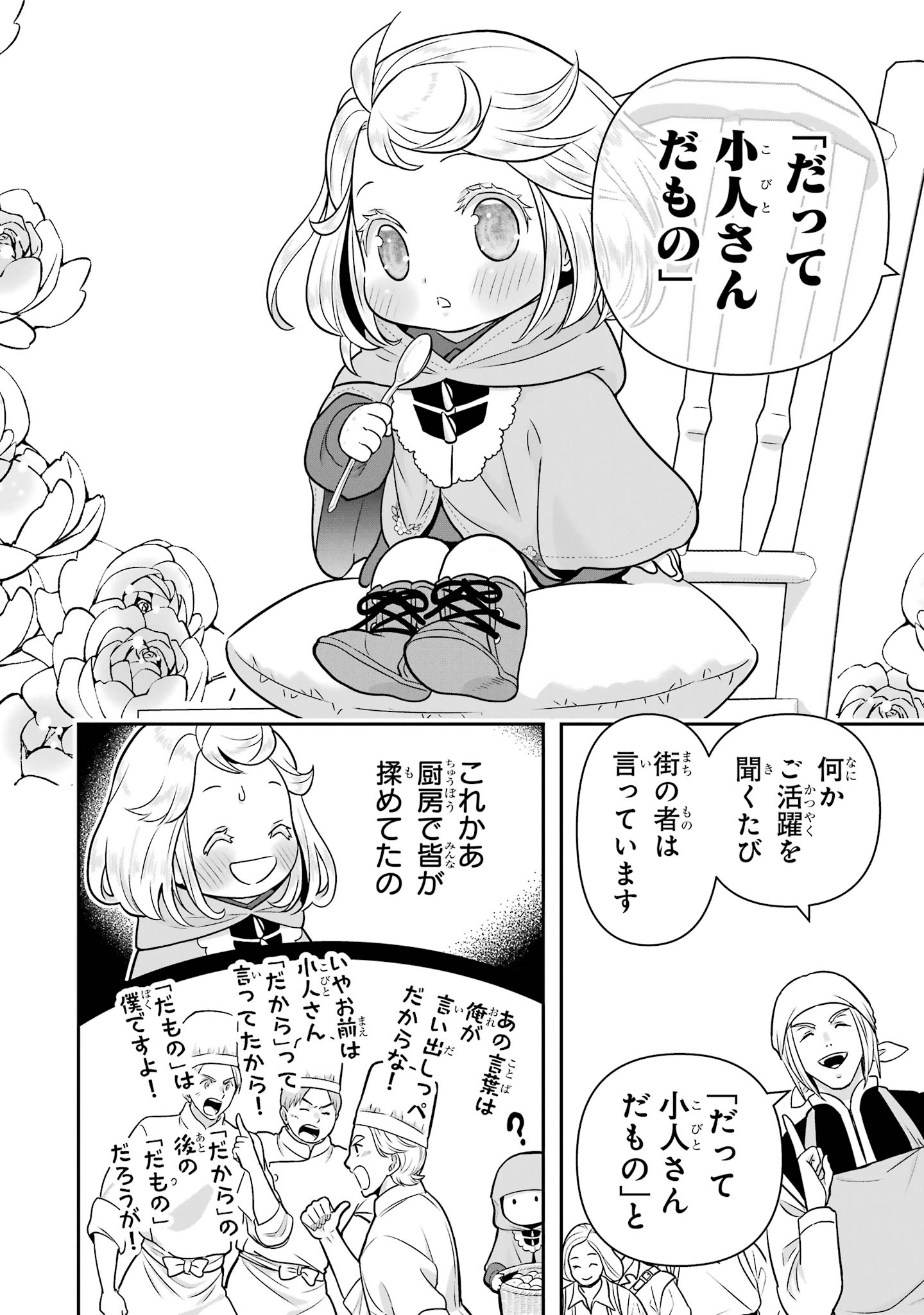 ANATA NO OSHIRO NO KOBITO-SAN: GOHAN KUDASAI, HATARAKIMASU Chap 15 - Pic 38