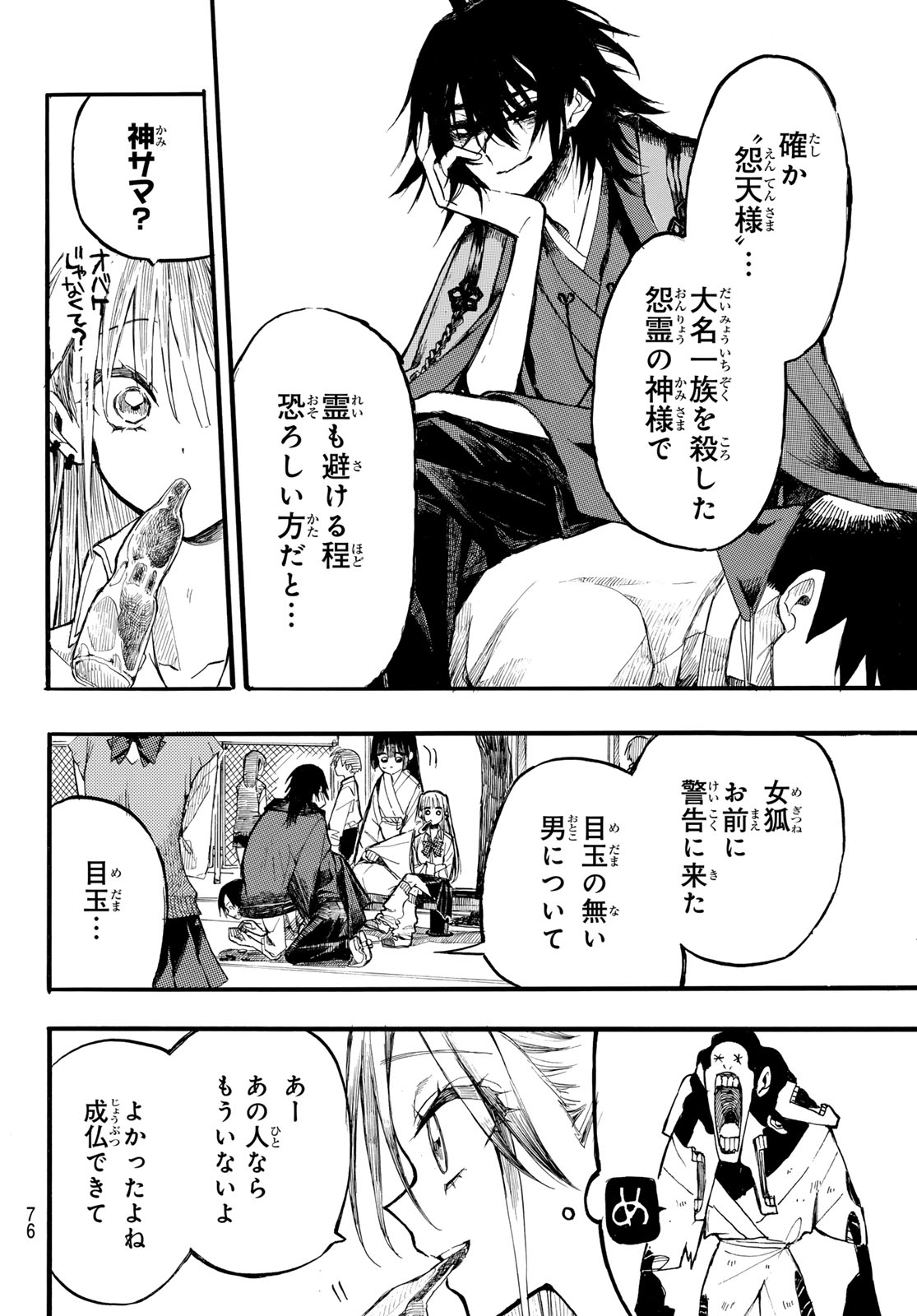 ONRYO BIYORI Chap 4 - Pic 4