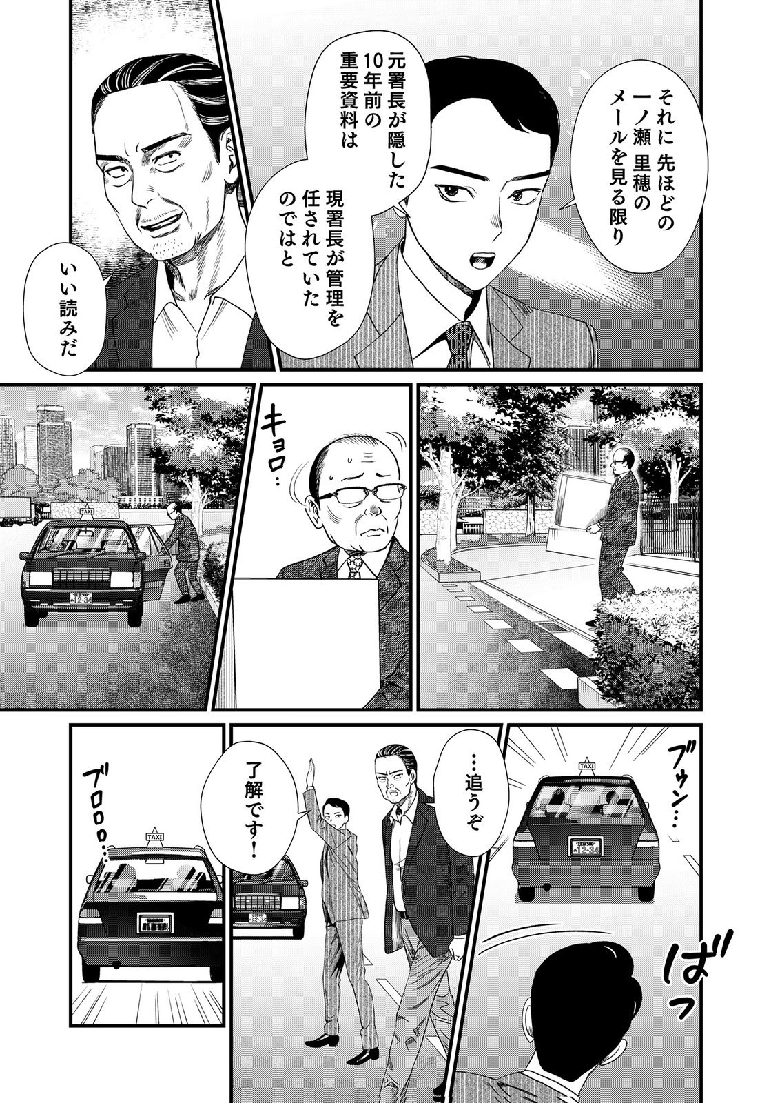 10-NEN GOSHI NO FUKUSHUU Chap 17 - Pic 27