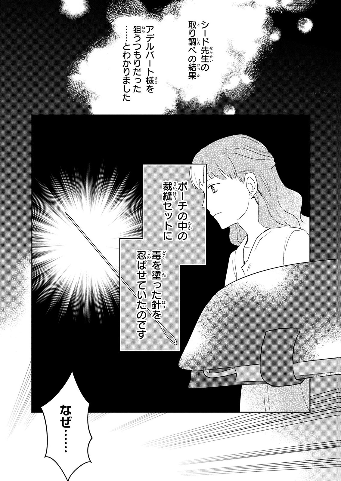 DOSE KETSUMATSU WA KAWARANAI NODA TO HIRAKINAOTTE TEMASHITARA: 11-KAI-ME NO JINSEI DE WA GAMAN SEZU SUKI NA KOTO WO SHITE IKITE IKIMASU Chap 2 - Pic 27