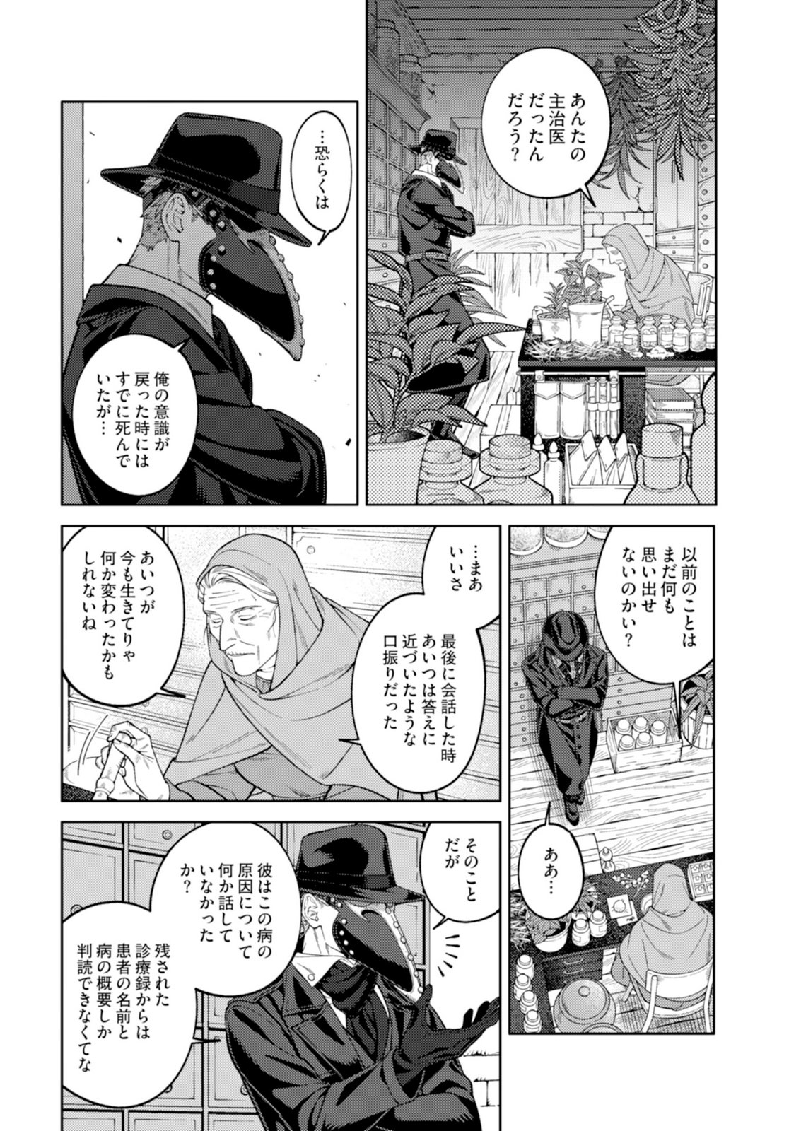 ARIA NO SHINRYOUROKU Chap 2 - Pic 25