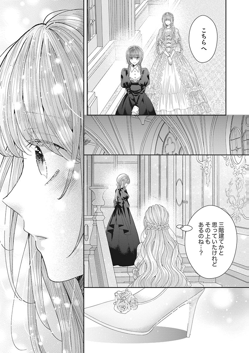 AISA RENAI TO WAKATTE ITE MO: SUTERARE OUJO WA KUROKISHI NO GEKIOMU TO AI NI TORAWARERU Chap 2 - Pic 27