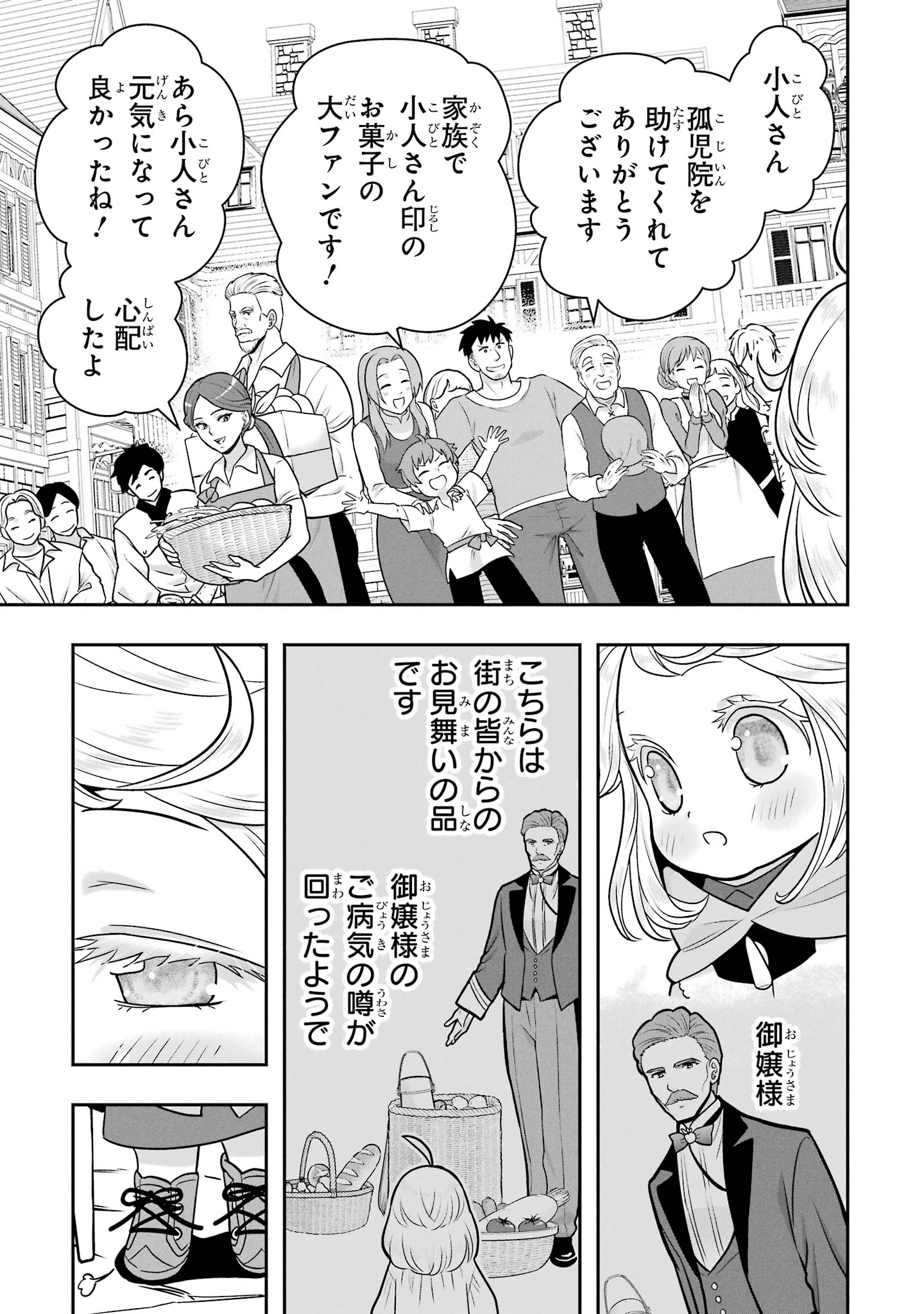 ANATA NO OSHIRO NO KOBITO-SAN: GOHAN KUDASAI, HATARAKIMASU Chap 15 - Pic 39
