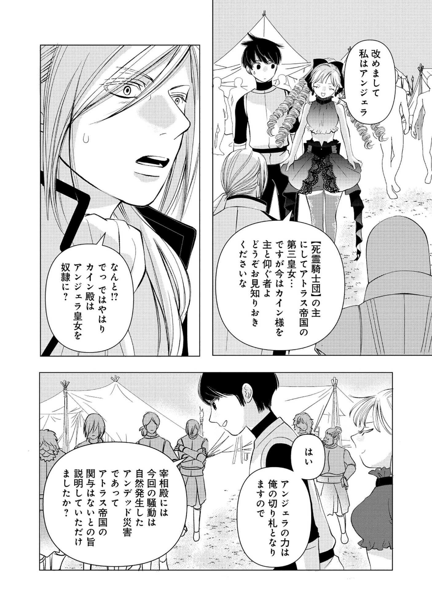 YUSHA NO ATEUMA DE SHIKA NAI AKUYAKU KIZOKU NI TENSEI SHITA ORE YUSHA DE HA OSHI HEROINE WO FUKO NI SHIKA DEKINAINODE, ORE GA KANOJO WO SHIAWASE NI SURU TAME NI GAME CHISHIKI TO KAJONA DORYOKU DE SCENARIO WO BUKKOWASHIMASU Chap 20.2 - Pic 6