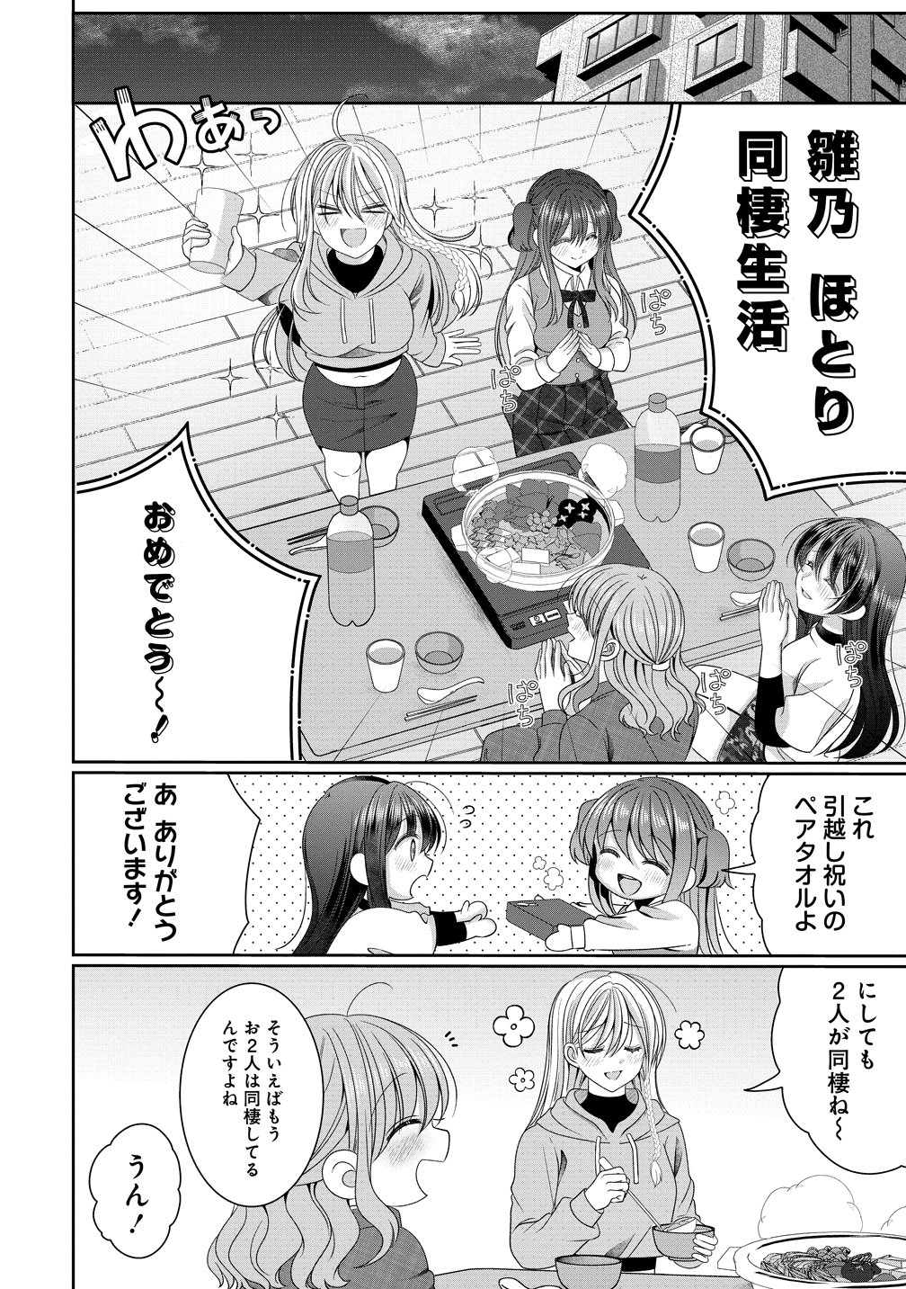 OL VTUBER TO OSHI JK-CHAN Chap 20 - Pic 6