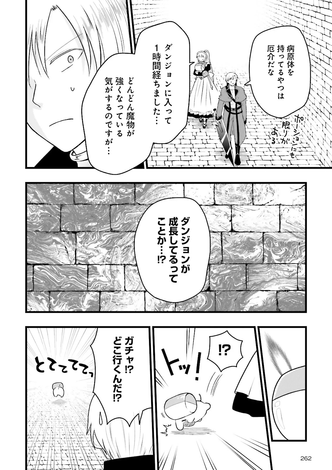 ORE DAKE LV UP SURU SUKIRUGACHA DE, MATTARI DUNGEON TANSAKUSHA SEIKATSU MO YOYUUDESU Chap 9.1 - Pic 6