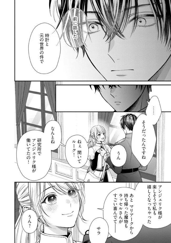 NIDOME NO ISEKAI, SHOUNEN DATTA KARE WA TOSHIUE KISHI NI NARI DEKIAI SHITEKURU Chap 36.3 - Pic 6
