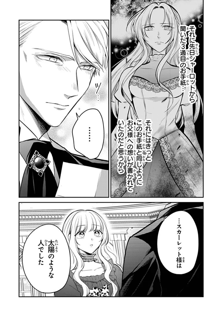 GIMAI GA SEIJO DAKARA TO KONYAKU HAKISAREMASHITA GA, WATASHI WA YOUSEI NO ITOSHIGO DESU Chap 37.1 - Pic 6