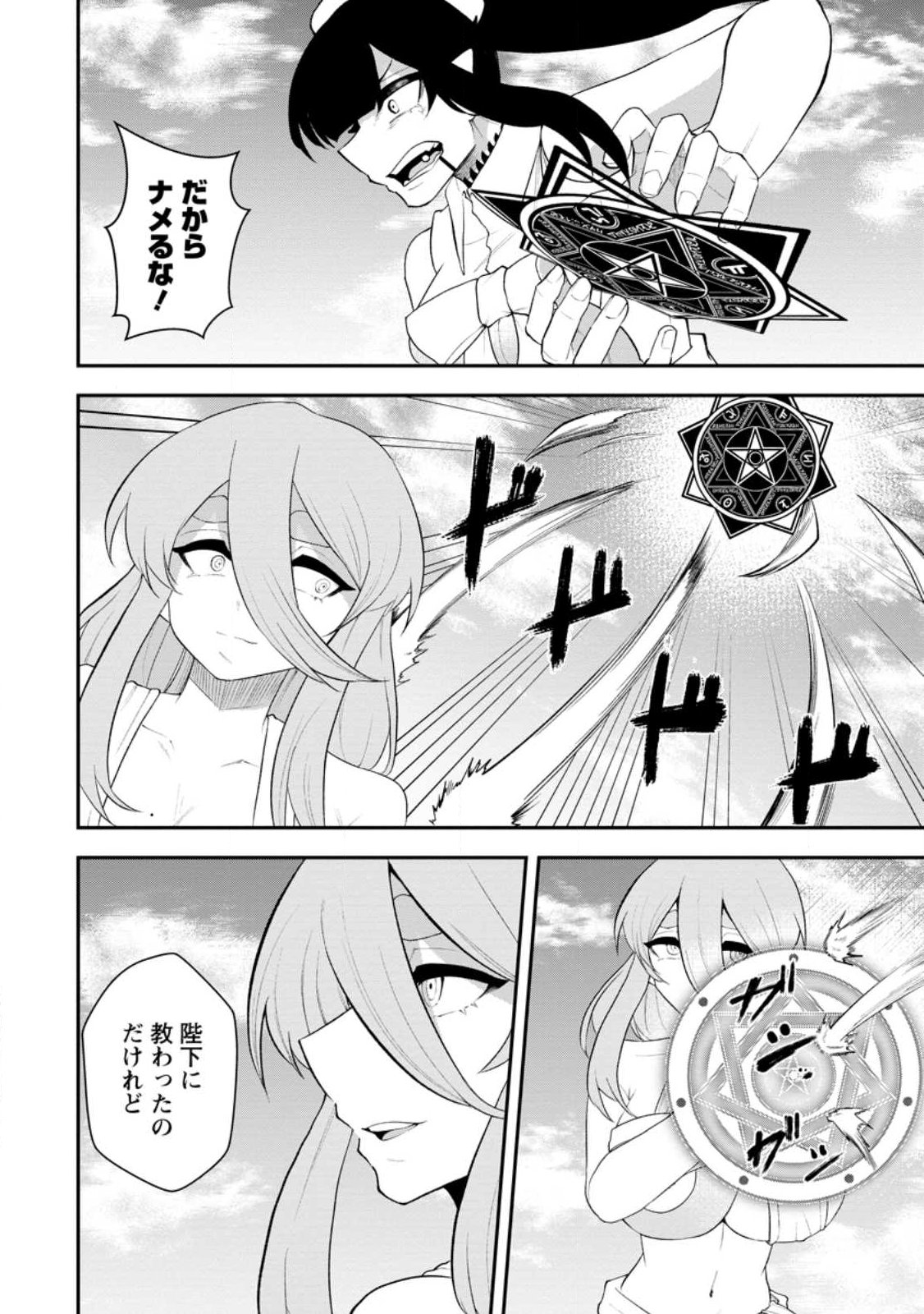 SUCCUBUS TAMER'S NO ISEKAI MUSOU ~ GENJUTSU TACHI NO CHI WO HIKU SAIKYOU NO SAKYUBASU TO HAZIMERU MAZOKU RYOU KAITAKU ~ RAW Chap 36.2 - Pic 6