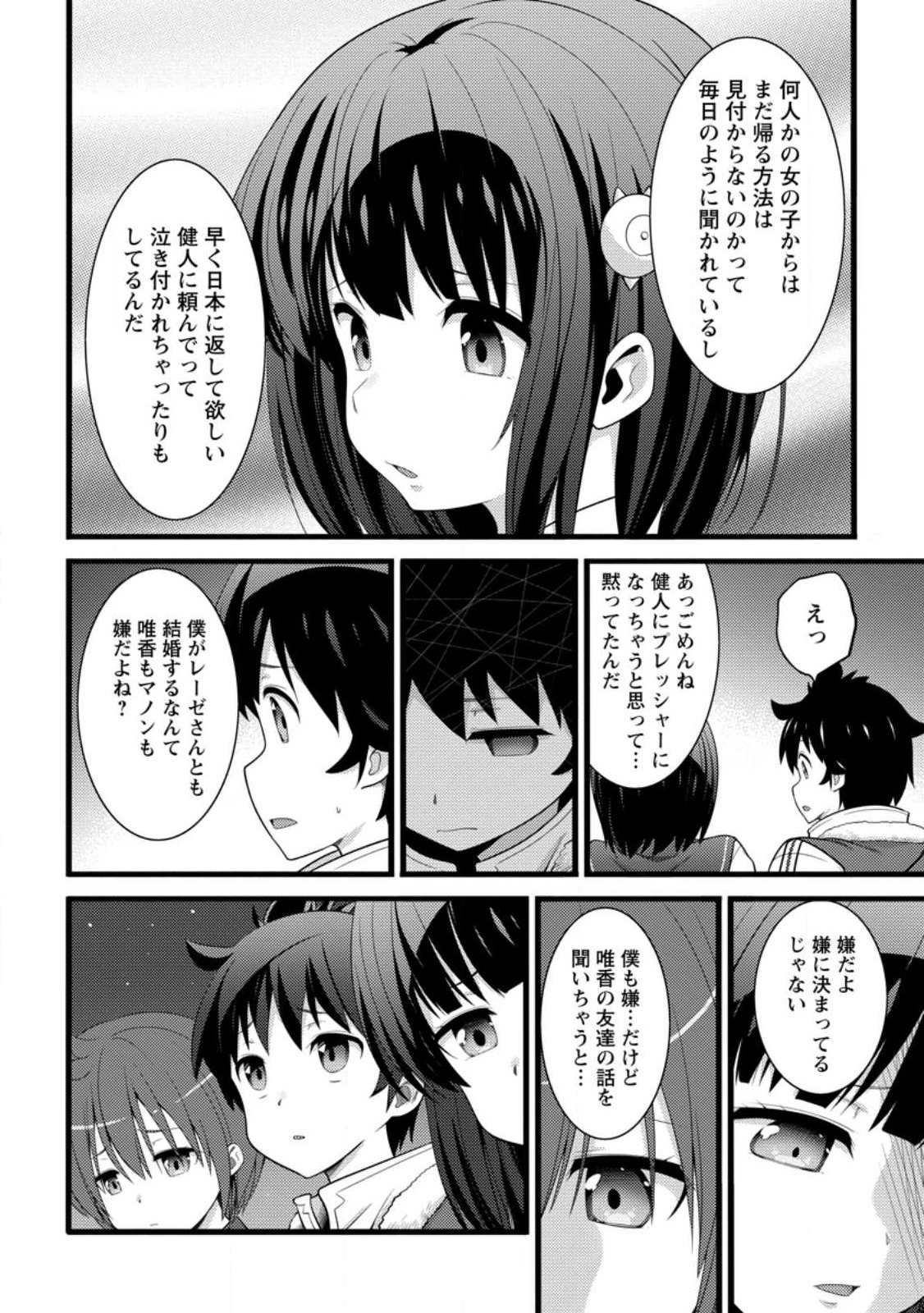 HAZURE HANTEI KARA HAJIMATTA CHEAT MAJUTSUSHI SEIKATSU (MANGA) - RAW Chap 62.2 - Pic 6