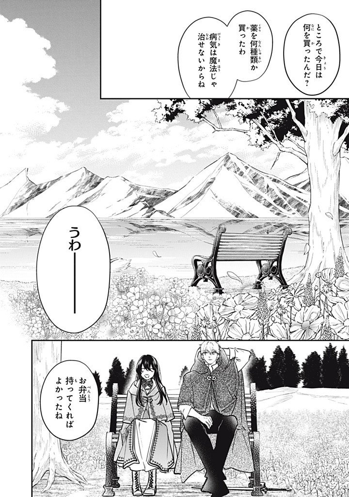 KONYAKU HAKISARETA NO DE, SUKI NI SURU KOTO NI SHITA. Chap 27.1 - Pic 6