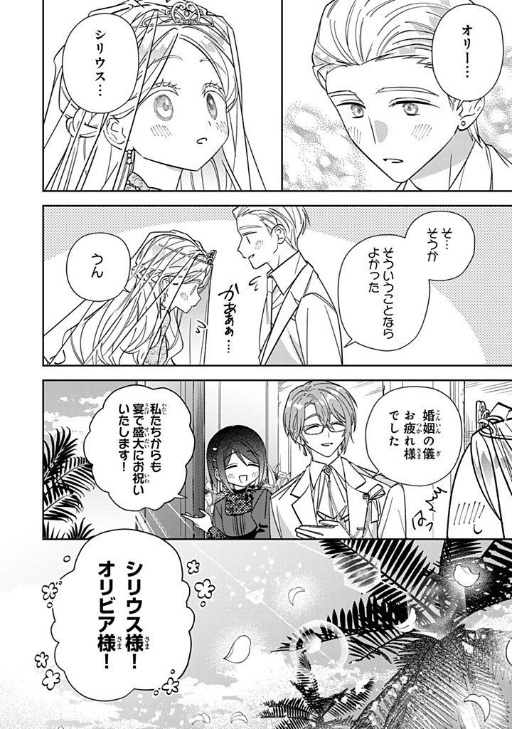 JIYUU KIMAMA NA SEIREIHIME Chap 39.2 - Pic 6