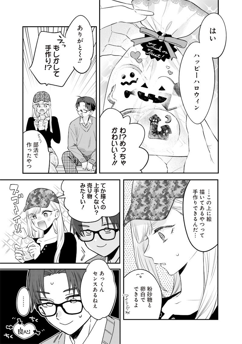 ANE NO YUUJIN (TAKASE WAKA) Chap 36.2 - Pic 6