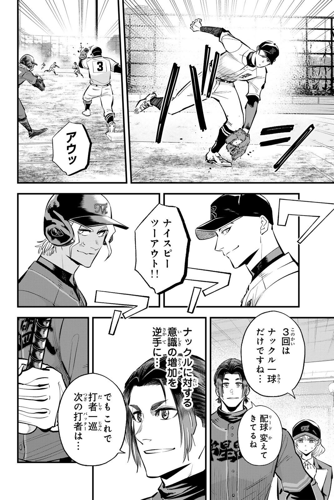 IRREGULARS Chap 230 - Pic 6