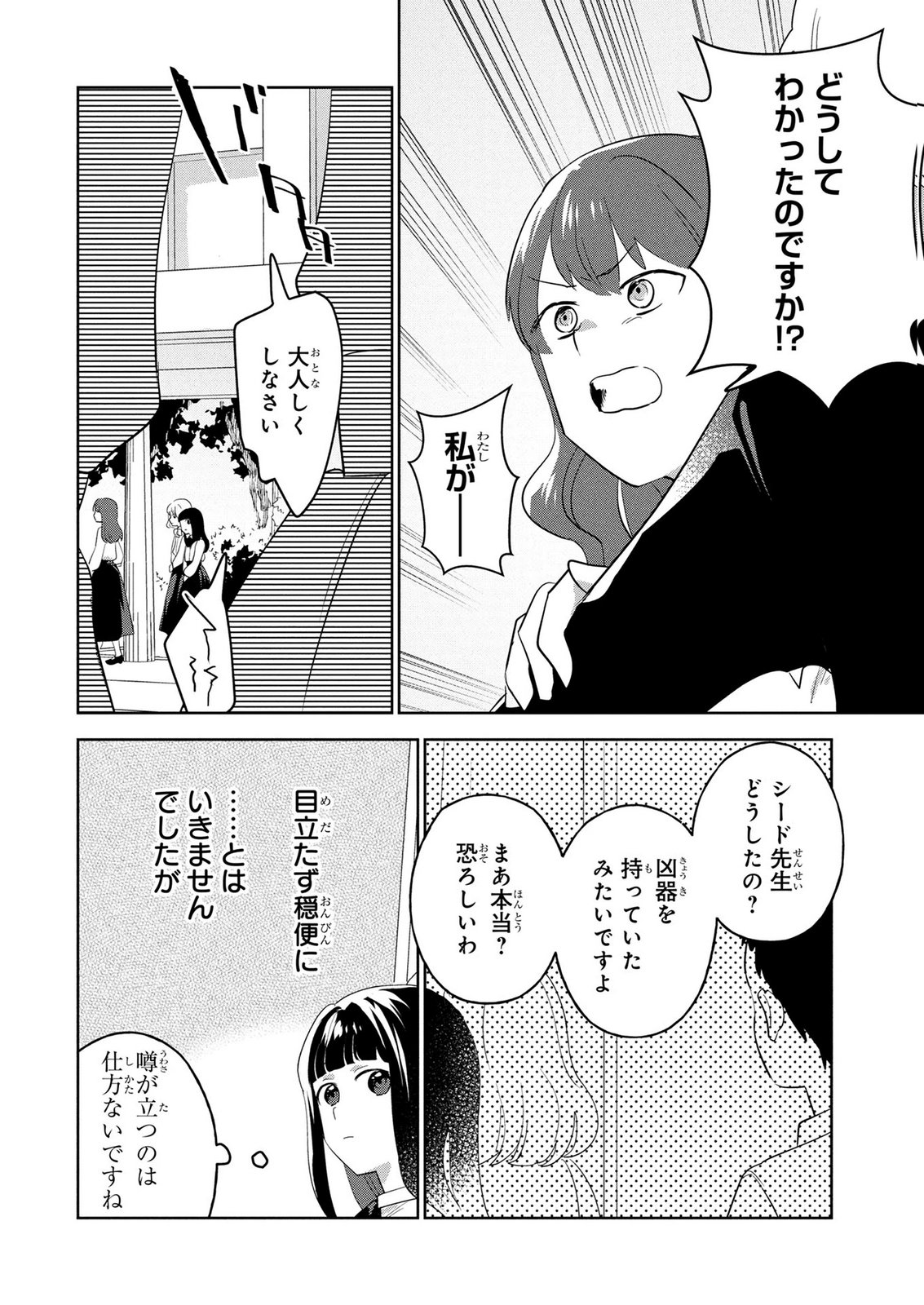 DOSE KETSUMATSU WA KAWARANAI NODA TO HIRAKINAOTTE TEMASHITARA: 11-KAI-ME NO JINSEI DE WA GAMAN SEZU SUKI NA KOTO WO SHITE IKITE IKIMASU Chap 2 - Pic 28