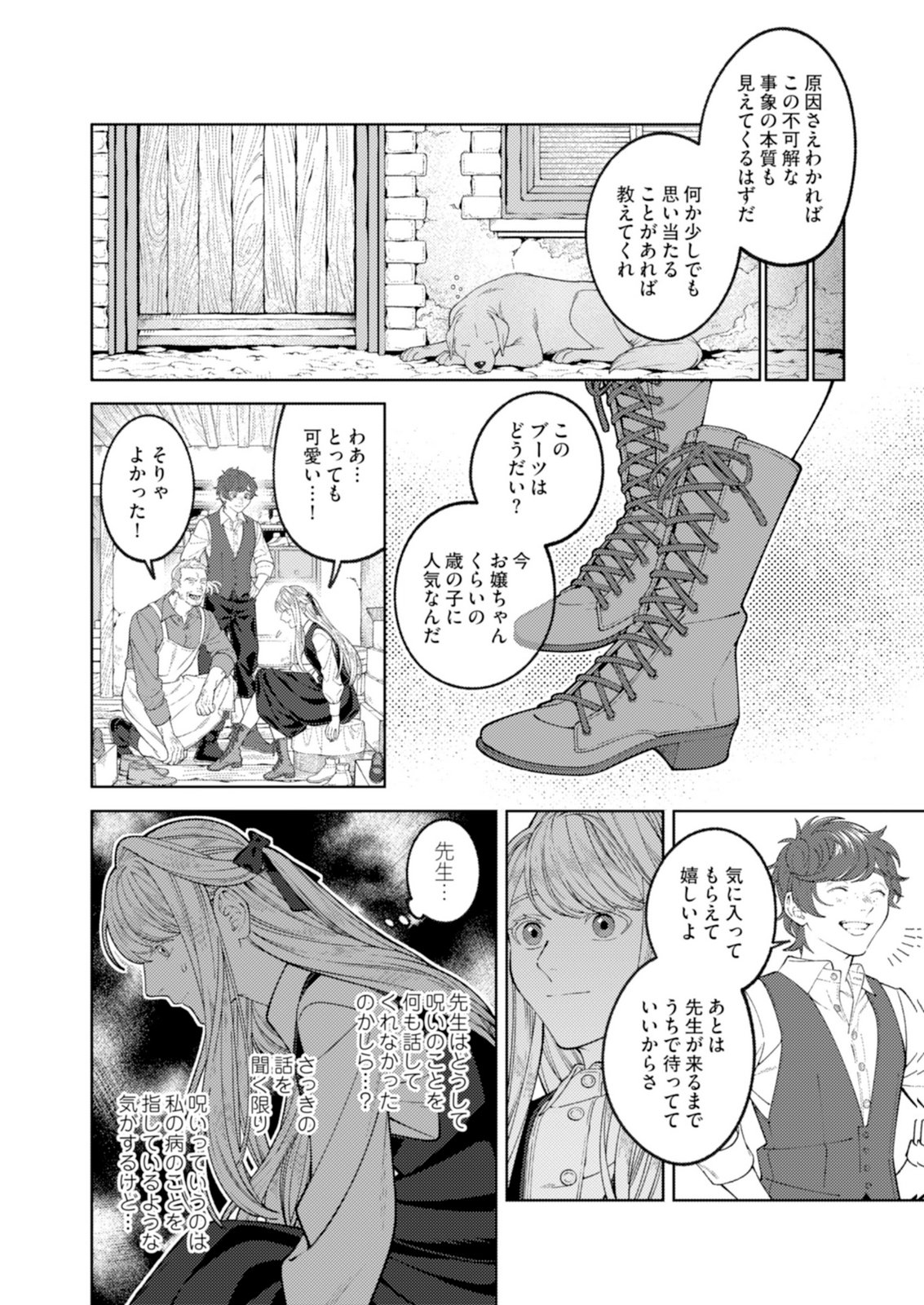 ARIA NO SHINRYOUROKU Chap 2 - Pic 26