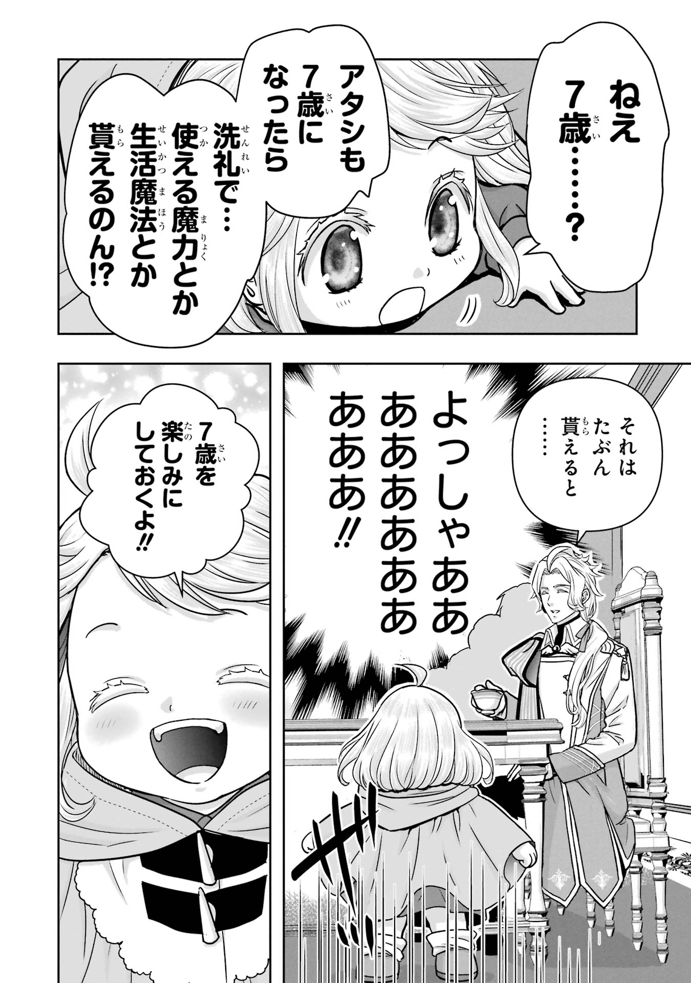 ANATA NO OSHIRO NO KOBITO-SAN: GOHAN KUDASAI, HATARAKIMASU Chap 4.5 - Pic 8
