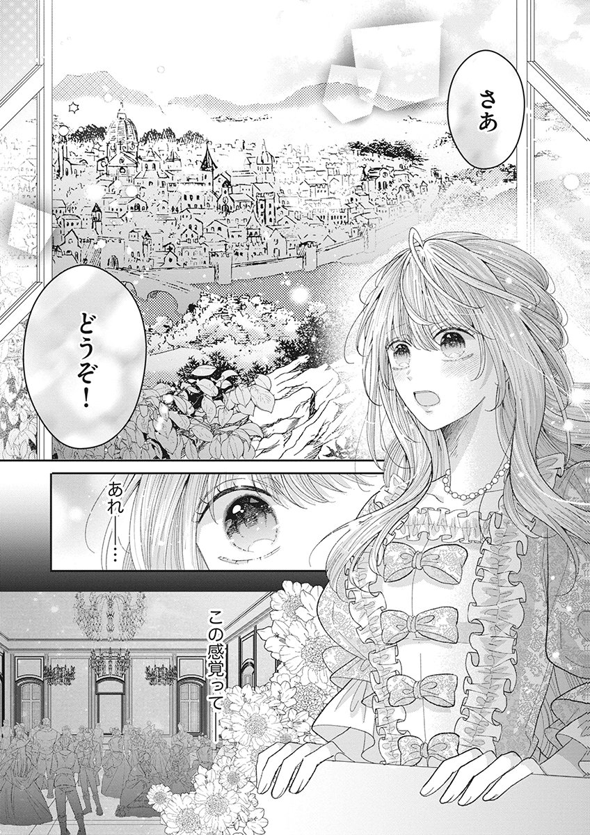 AISA RENAI TO WAKATTE ITE MO: SUTERARE OUJO WA KUROKISHI NO GEKIOMU TO AI NI TORAWARERU Chap 2 - Pic 28