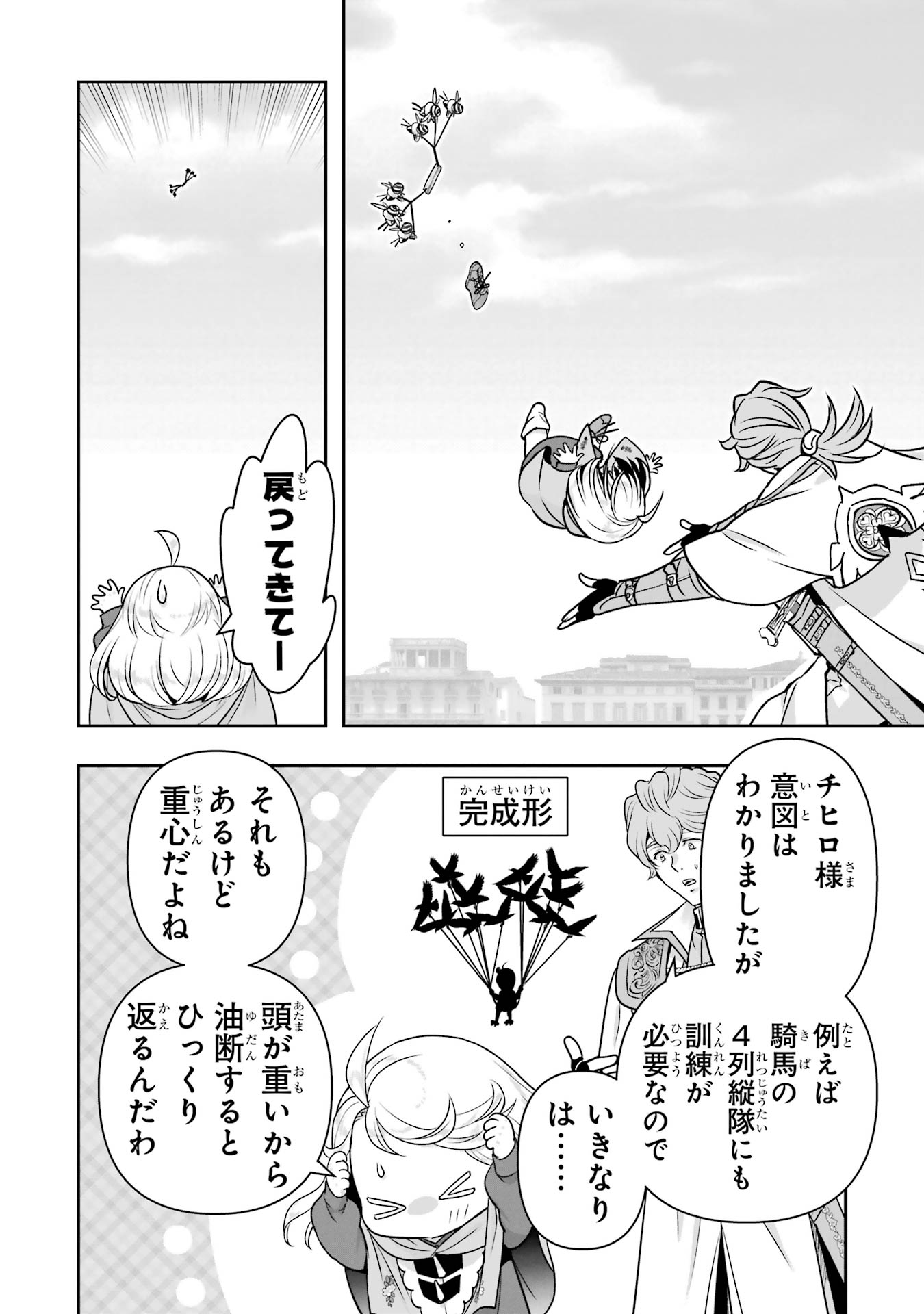 ANATA NO OSHIRO NO KOBITO-SAN: GOHAN KUDASAI, HATARAKIMASU Chap 11 - Pic 28