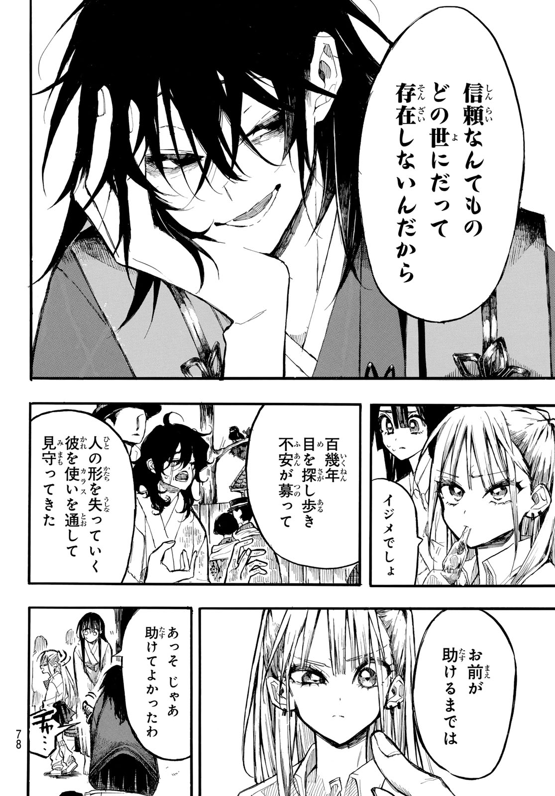 ONRYO BIYORI Chap 4 - Pic 6