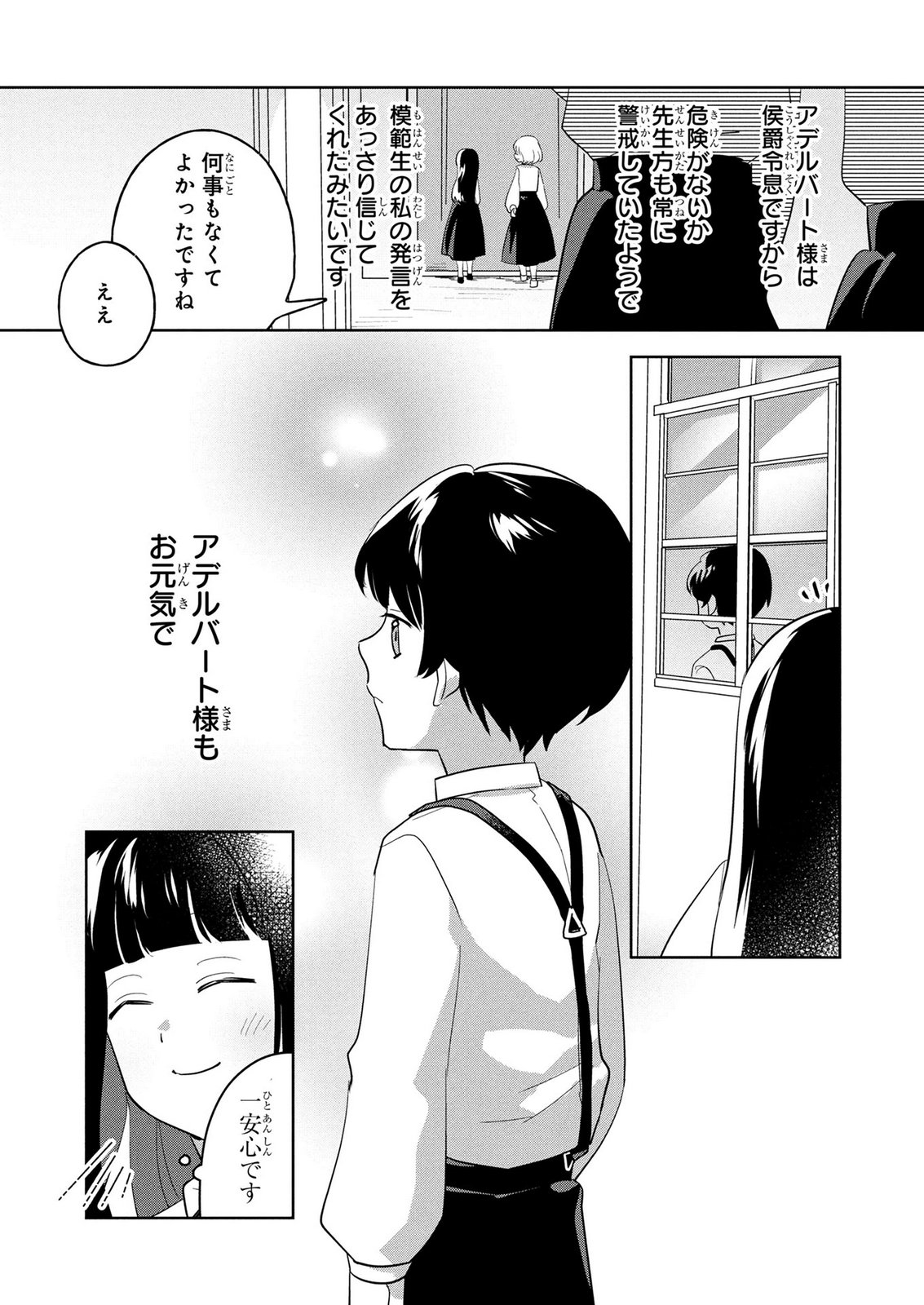 DOSE KETSUMATSU WA KAWARANAI NODA TO HIRAKINAOTTE TEMASHITARA: 11-KAI-ME NO JINSEI DE WA GAMAN SEZU SUKI NA KOTO WO SHITE IKITE IKIMASU Chap 2 - Pic 29