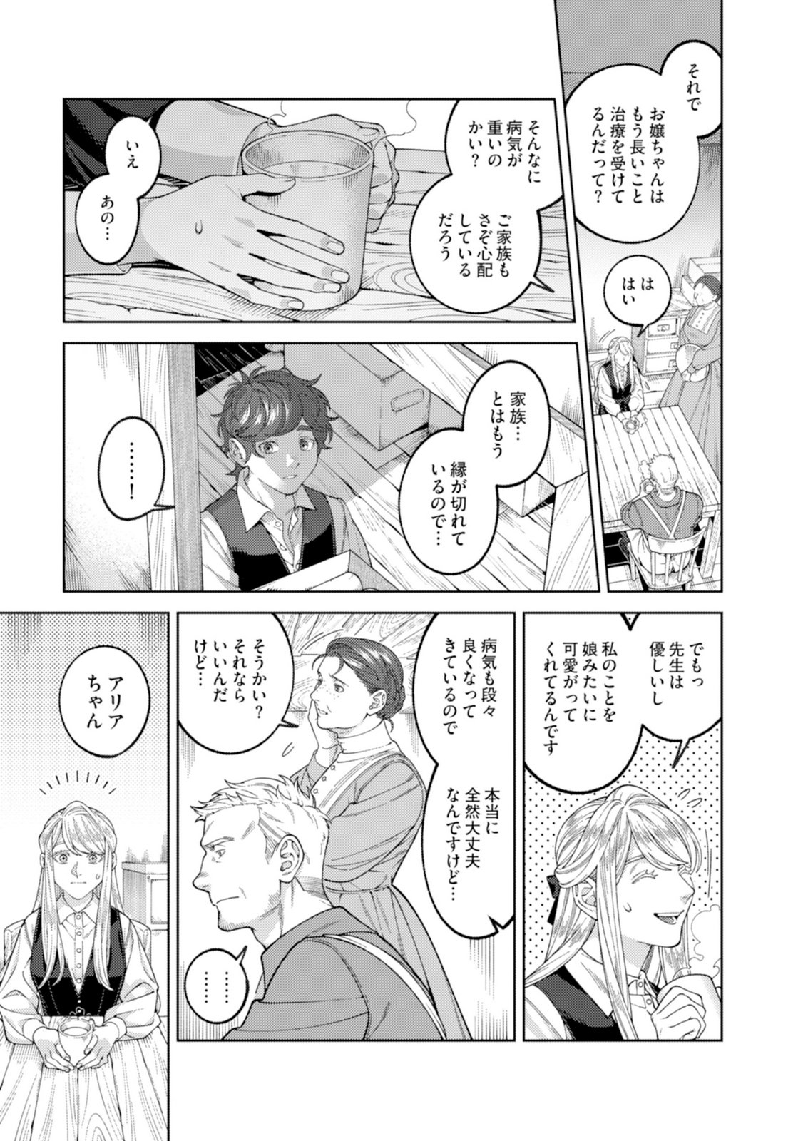 ARIA NO SHINRYOUROKU Chap 2 - Pic 27
