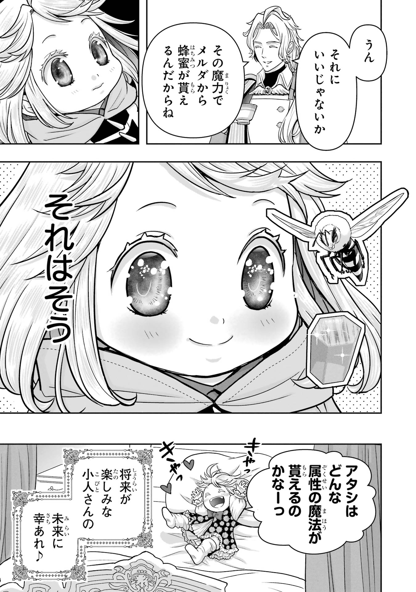 ANATA NO OSHIRO NO KOBITO-SAN: GOHAN KUDASAI, HATARAKIMASU Chap 4.5 - Pic 9