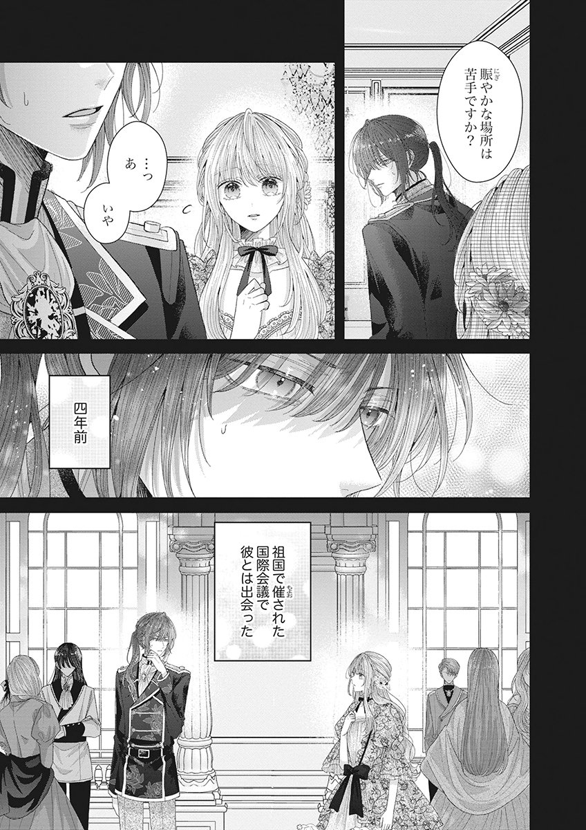 AISA RENAI TO WAKATTE ITE MO: SUTERARE OUJO WA KUROKISHI NO GEKIOMU TO AI NI TORAWARERU Chap 2 - Pic 29