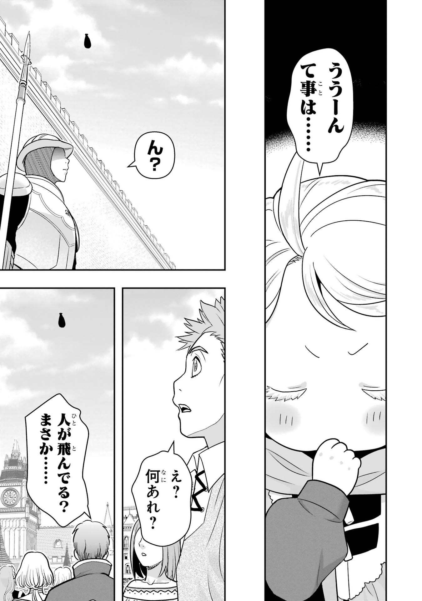 ANATA NO OSHIRO NO KOBITO-SAN: GOHAN KUDASAI, HATARAKIMASU Chap 11 - Pic 29