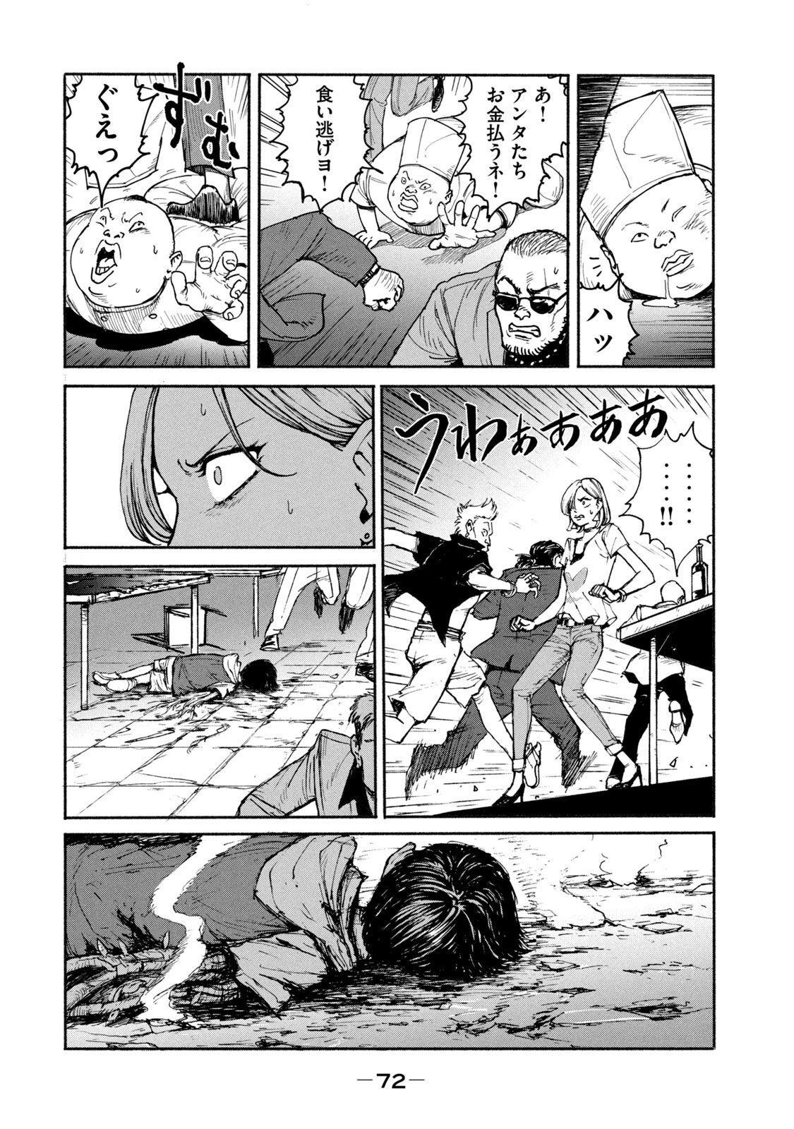 ADOU - RAW Chap 2 - Pic 18