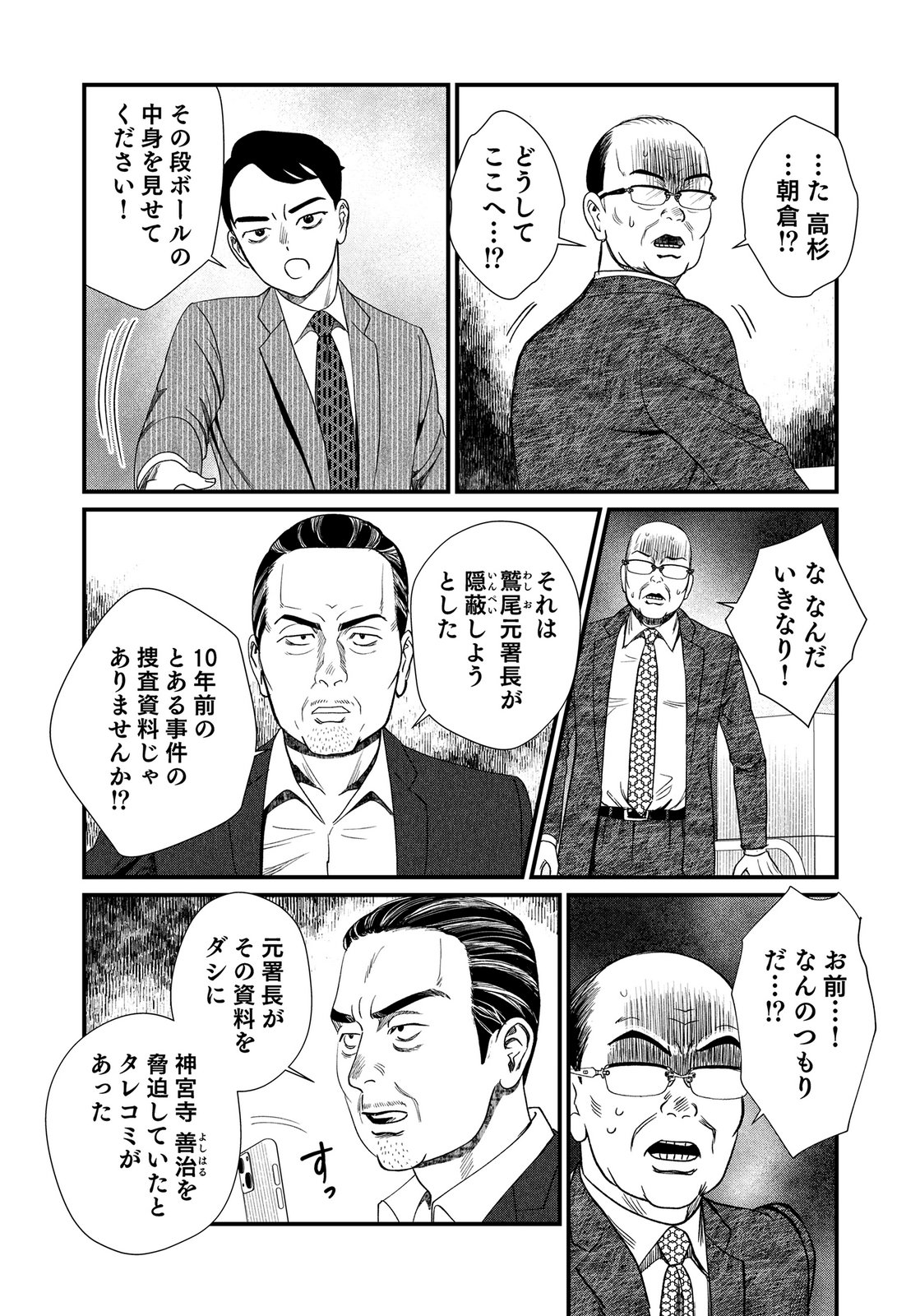 10-NEN GOSHI NO FUKUSHUU Chap 17 - Pic 30